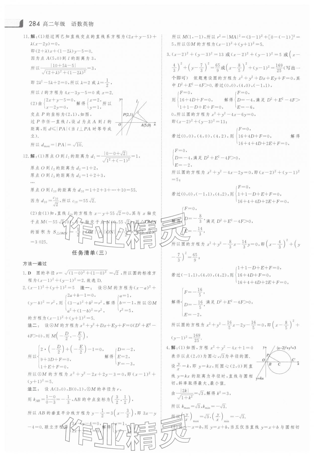 2026年金版新学案高二语数英物合订本&nbsp;第16页