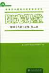 2024年陽光課堂人民教育出版社高中數(shù)學(xué)A版必修第二冊