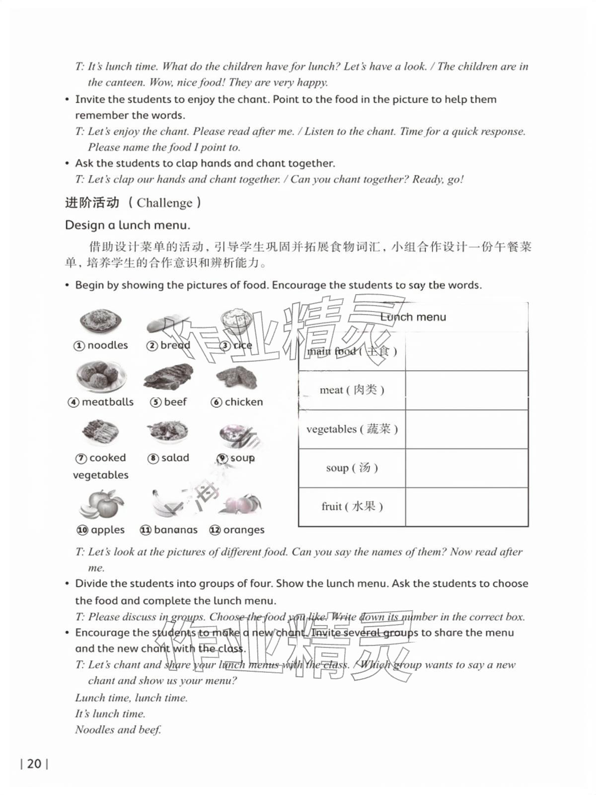 2026年同步练习上海教育出版社一年级英语下册沪教版五四制&nbsp;参考答案第20页