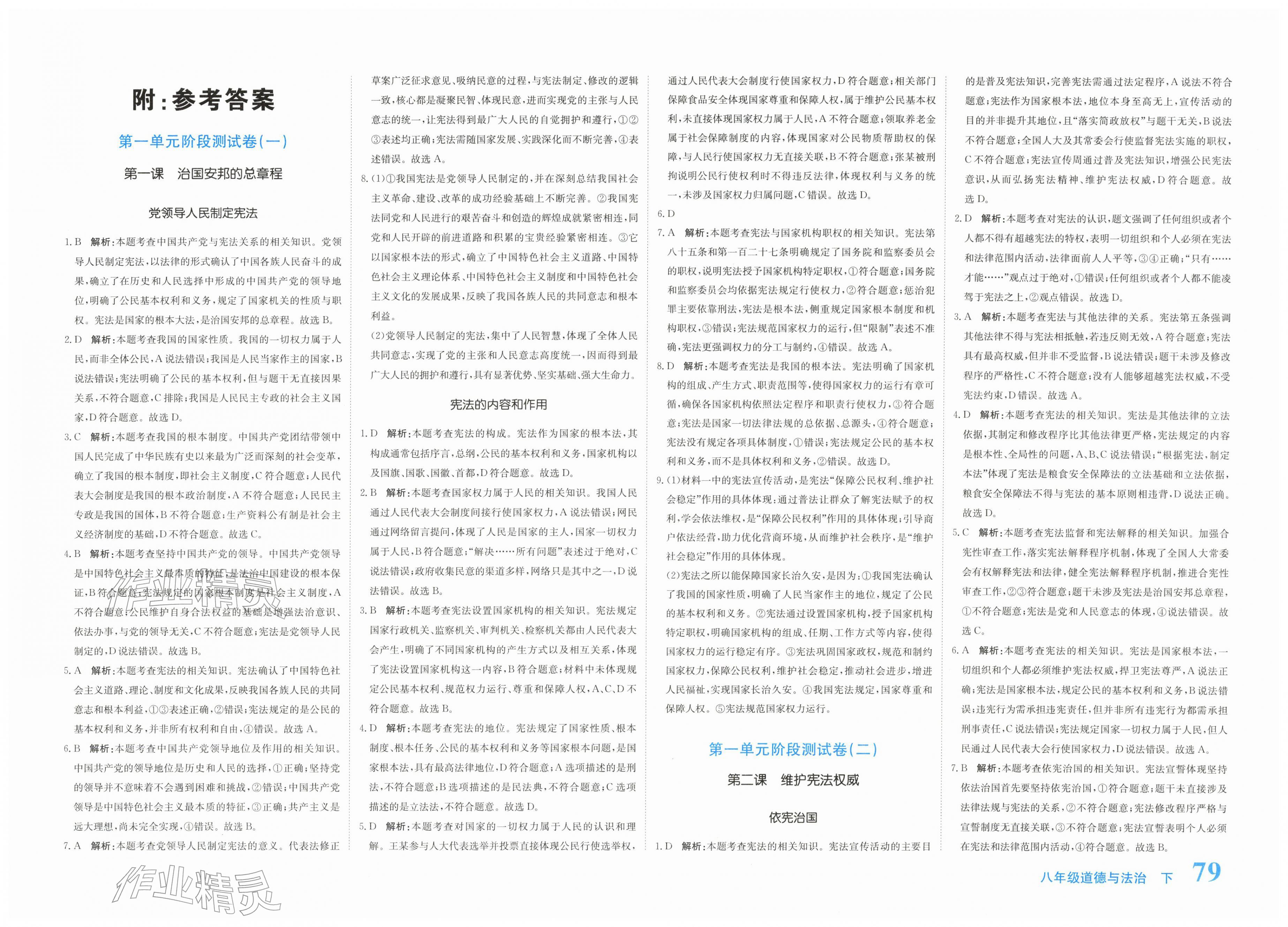 2026年新目标检测同步单元测试卷八年级道德与法治下册人教版&nbsp;第1页