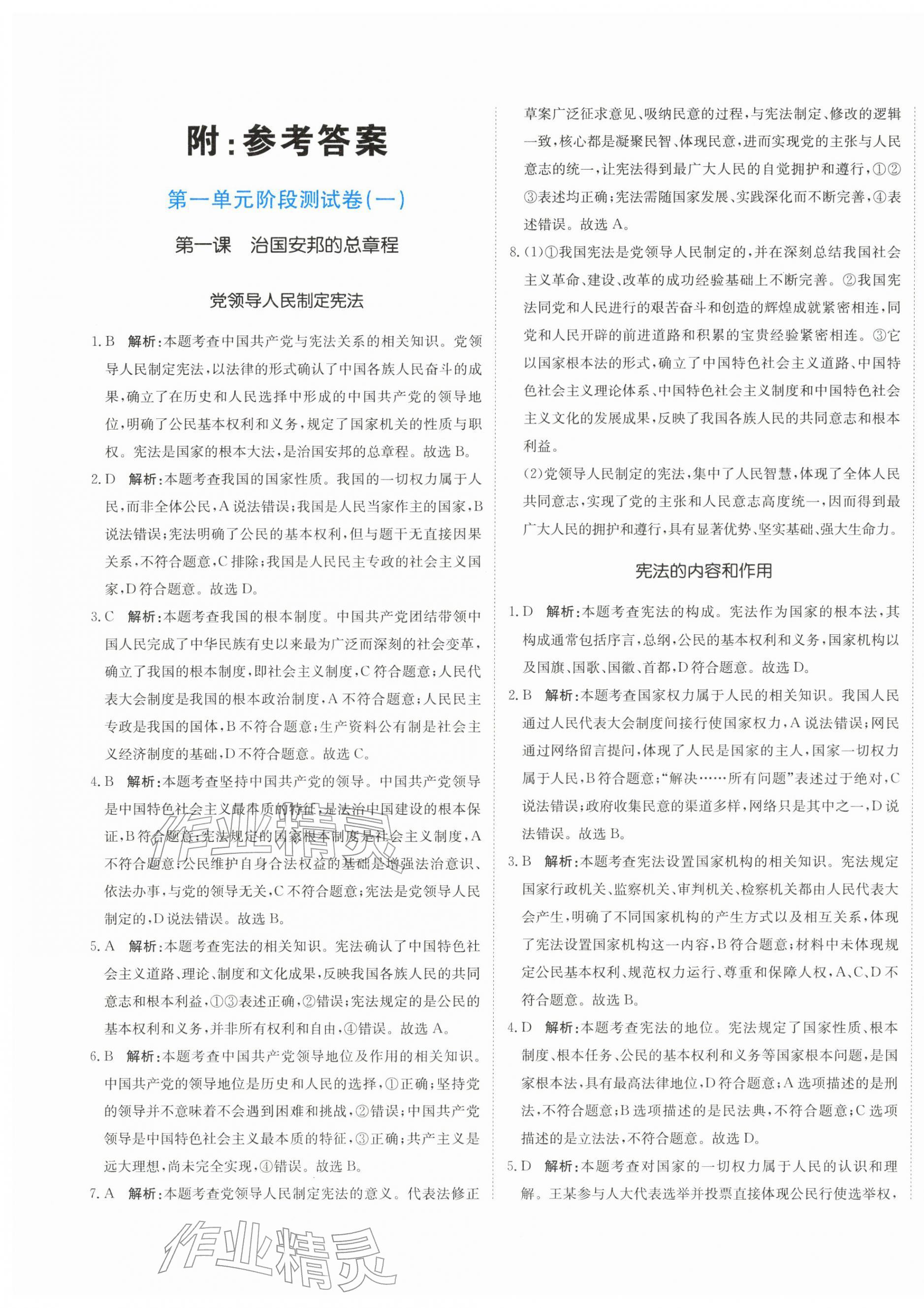 2026年新目标检测同步单元测试卷八年级道德与法治下册人教版&nbsp;第1页