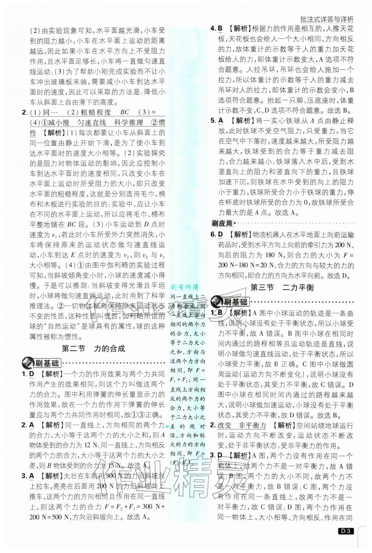 2026年初中必刷题八年级物理下册沪科版&nbsp;第5页