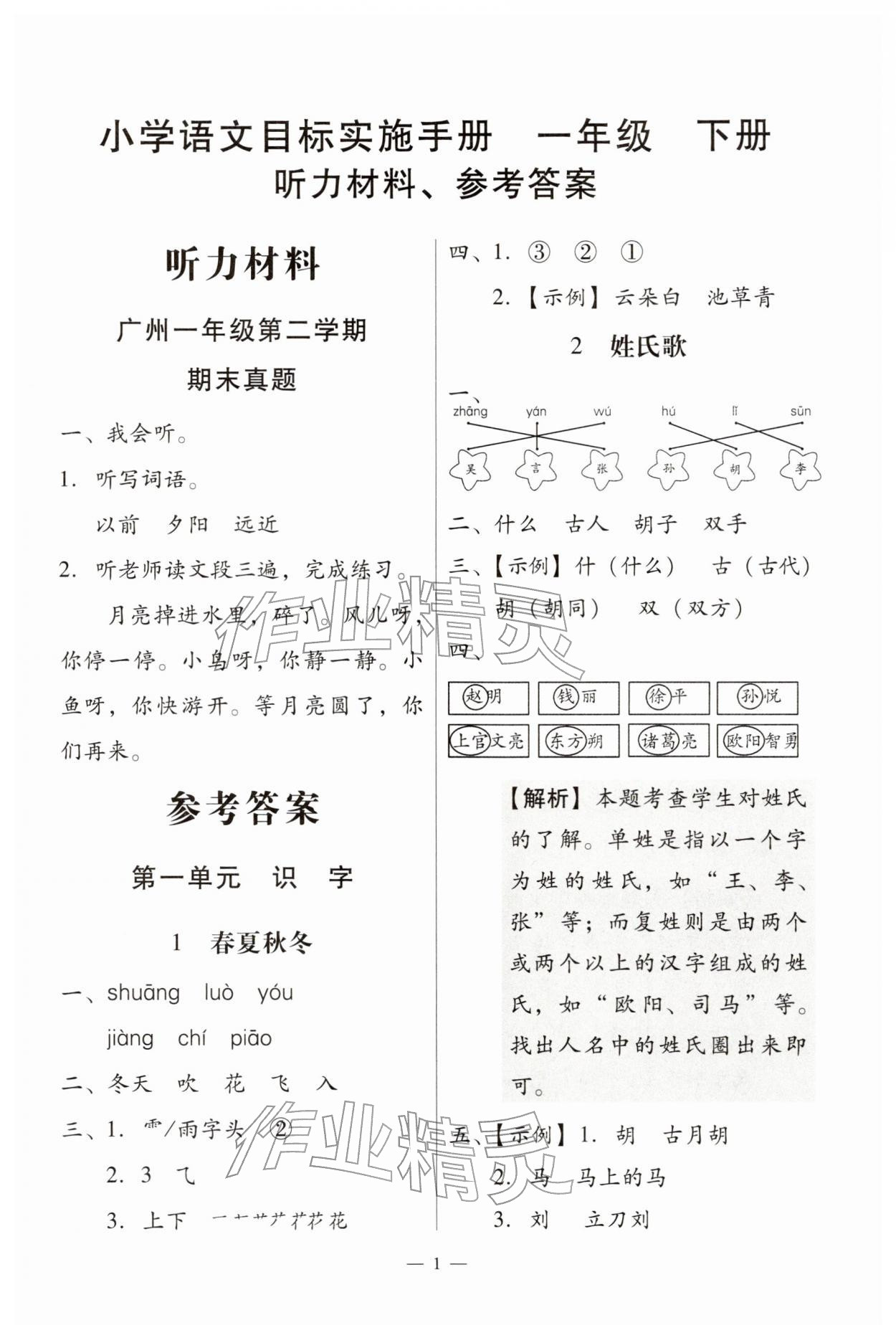 2026年目标实施手册一年级语文下册人教版广州专版&nbsp;第1页