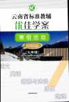 2024年優(yōu)佳學(xué)案寒假活動(dòng)七年級(jí)文綜