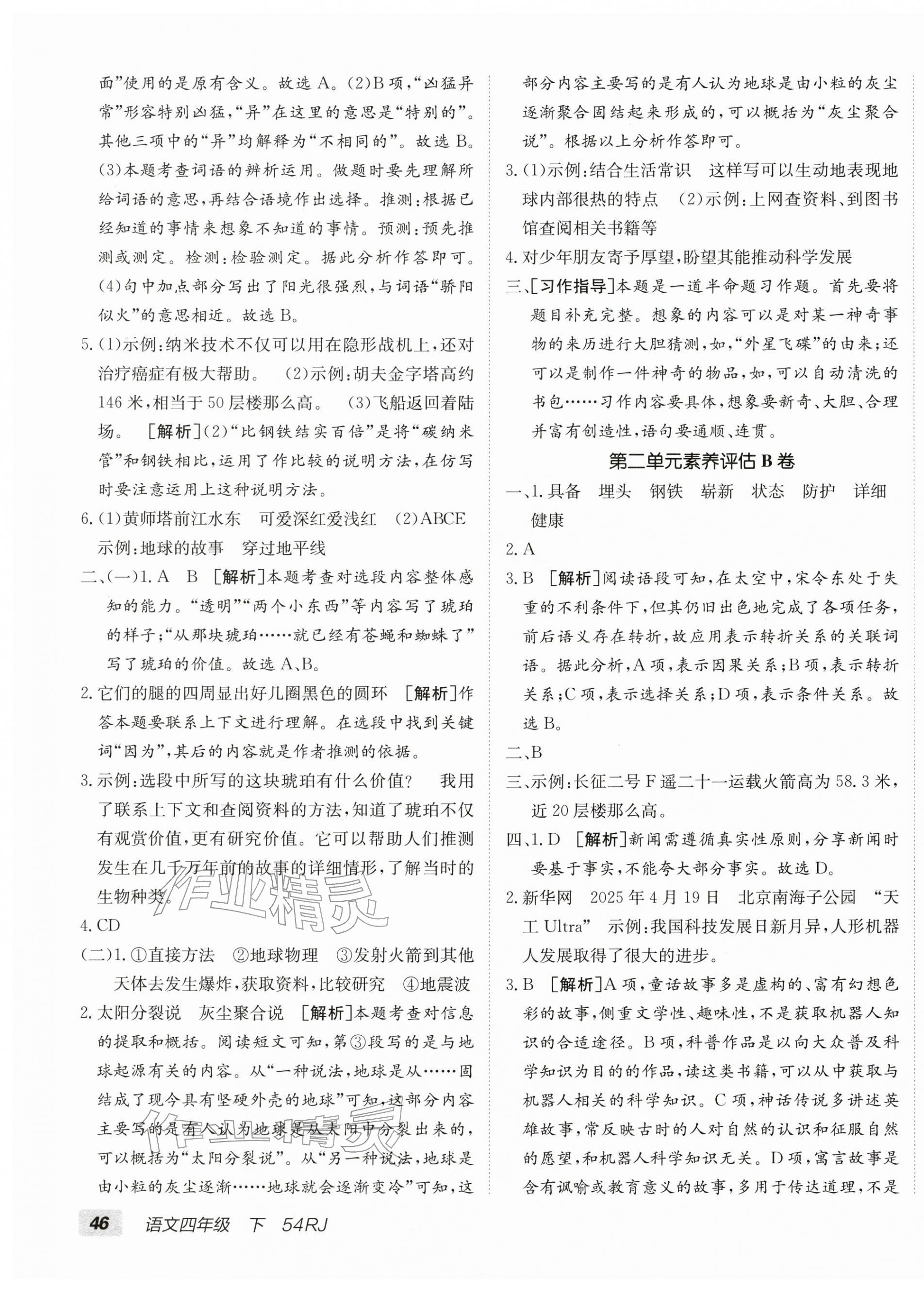 2026年海淀单元测试AB卷四年级语文下册人教版五四制&nbsp;第3页