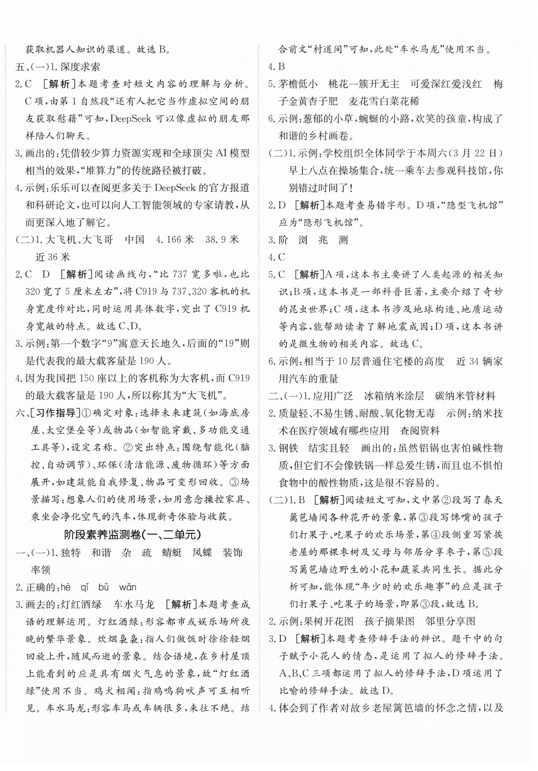 2026年海淀单元测试AB卷四年级语文下册人教版五四制&nbsp;第4页