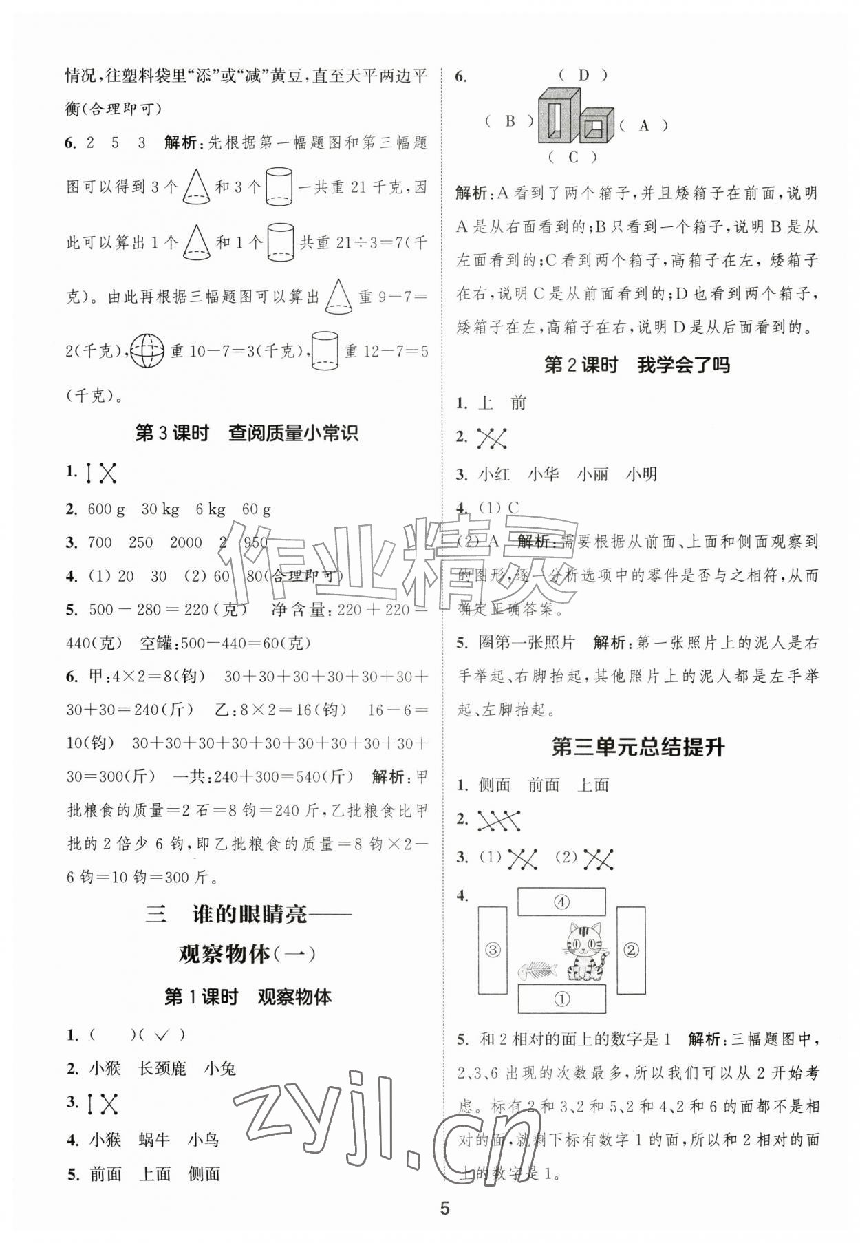 2026年通城学典课时作业本三年级数学上册青岛版&nbsp;第5页