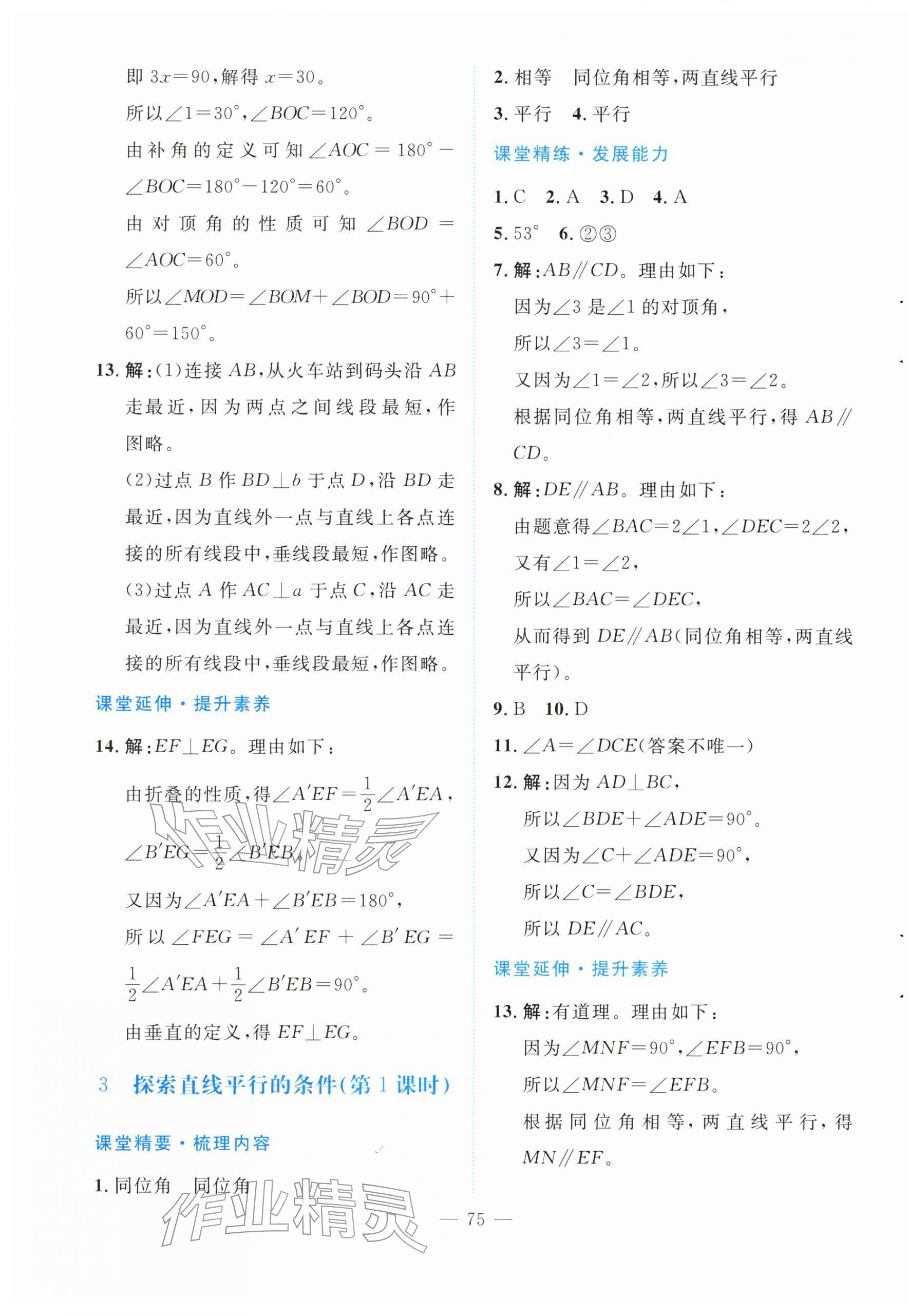 2026年课堂精练七年级数学下册北师大版大庆专版&nbsp;第11页