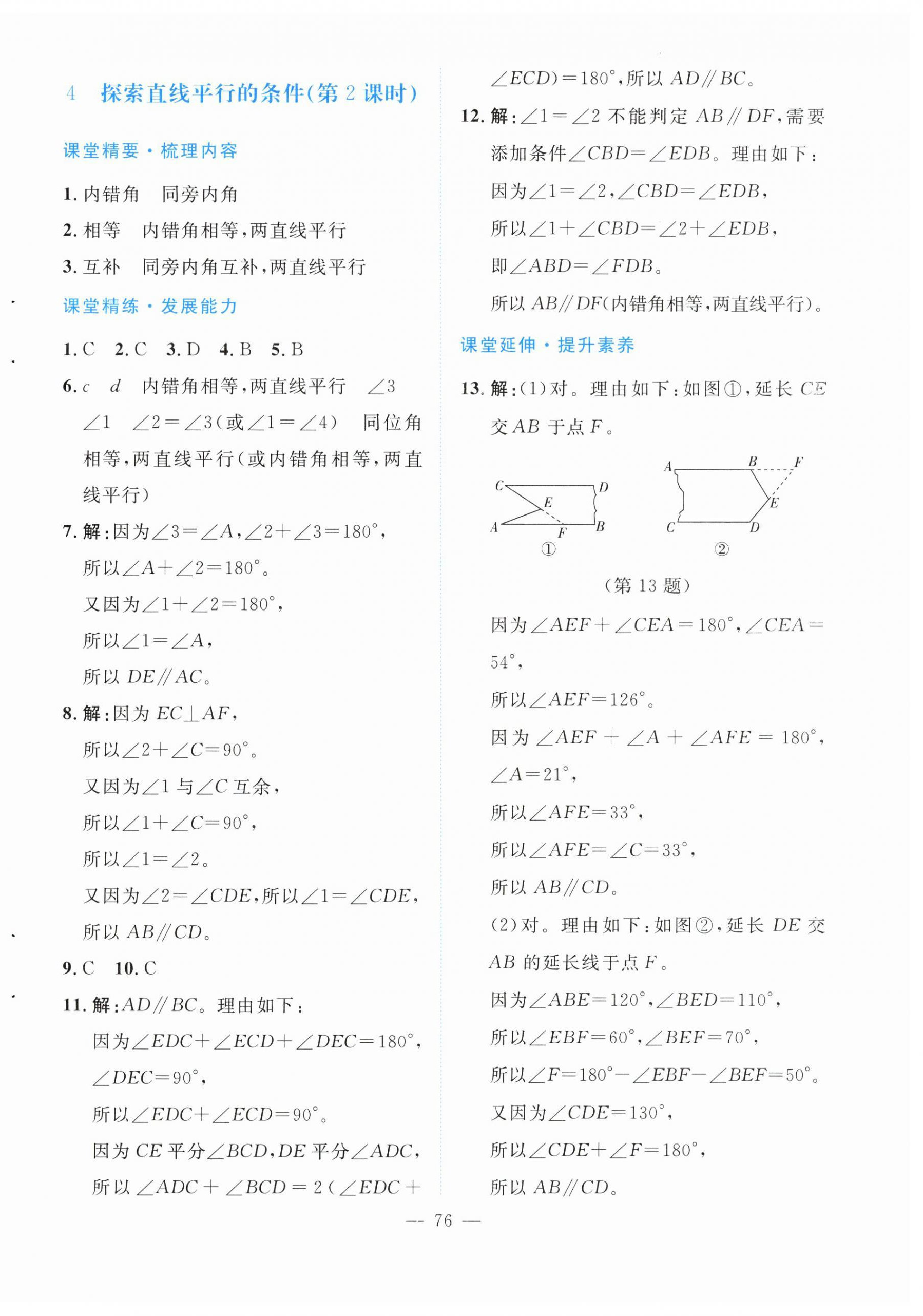 2026年课堂精练七年级数学下册北师大版大庆专版&nbsp;第12页