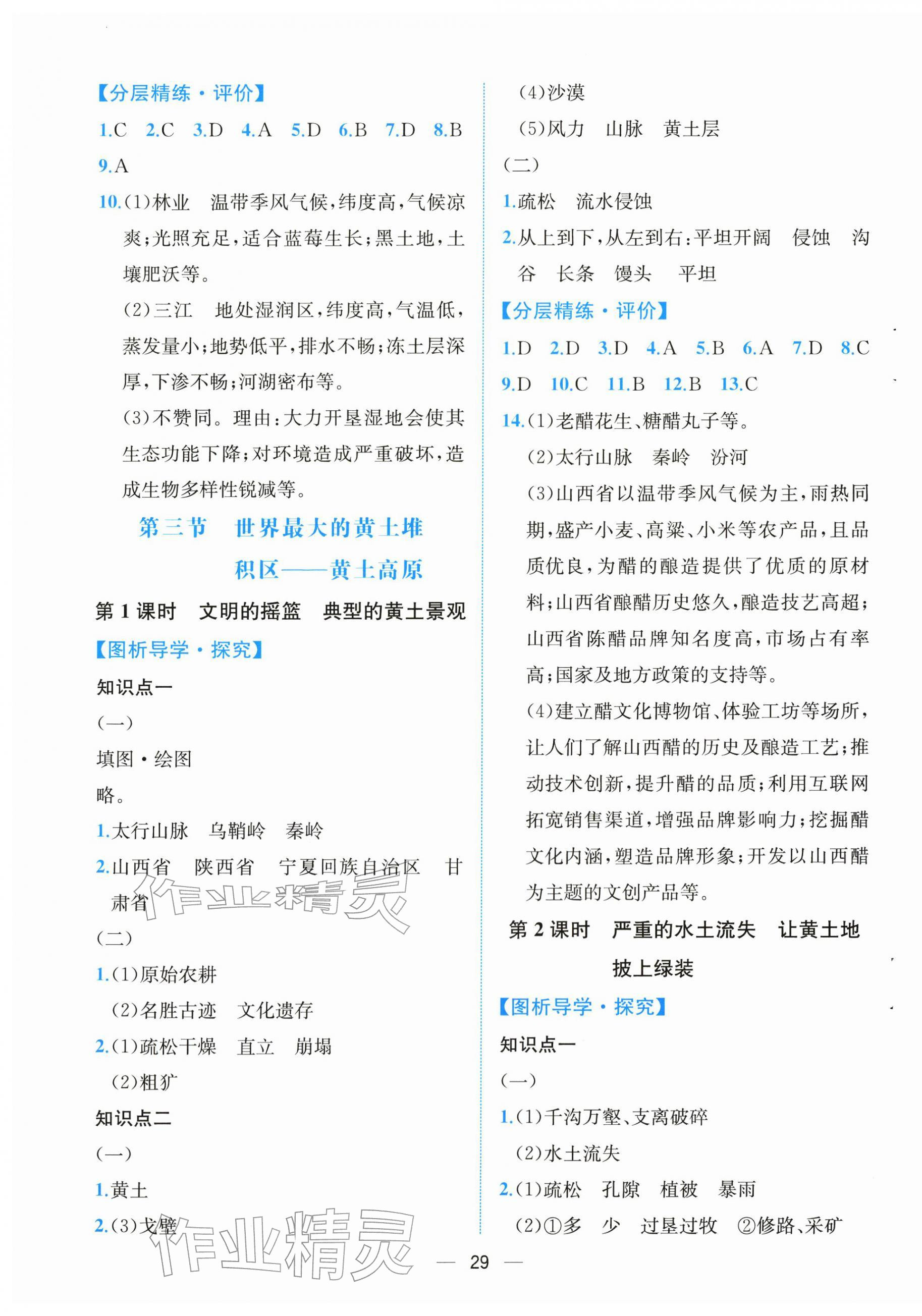 2026年人教金学典同步解析与测评八年级地理下册人教版云南专版&nbsp;第5页