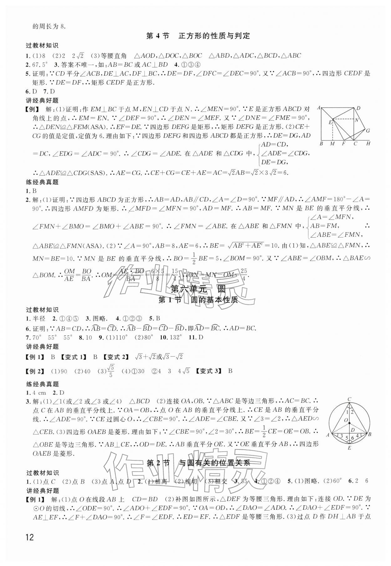 2026年名校经典中考总复习数学贵州专版&nbsp;第12页