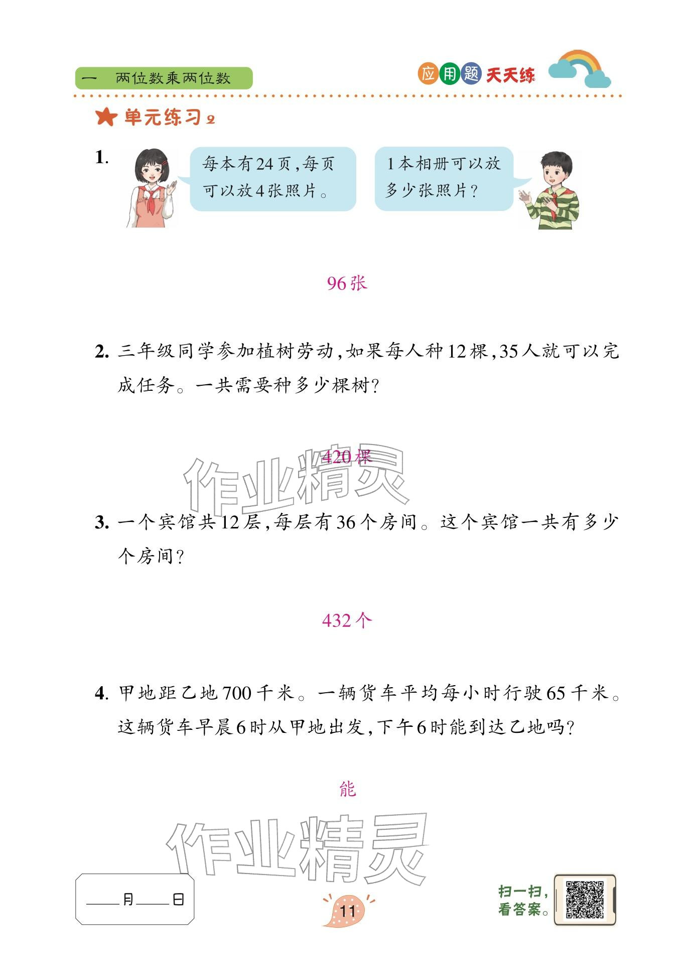 2026年应用题天天练青岛出版社三年级数学下册青岛版&nbsp;参考答案第11页