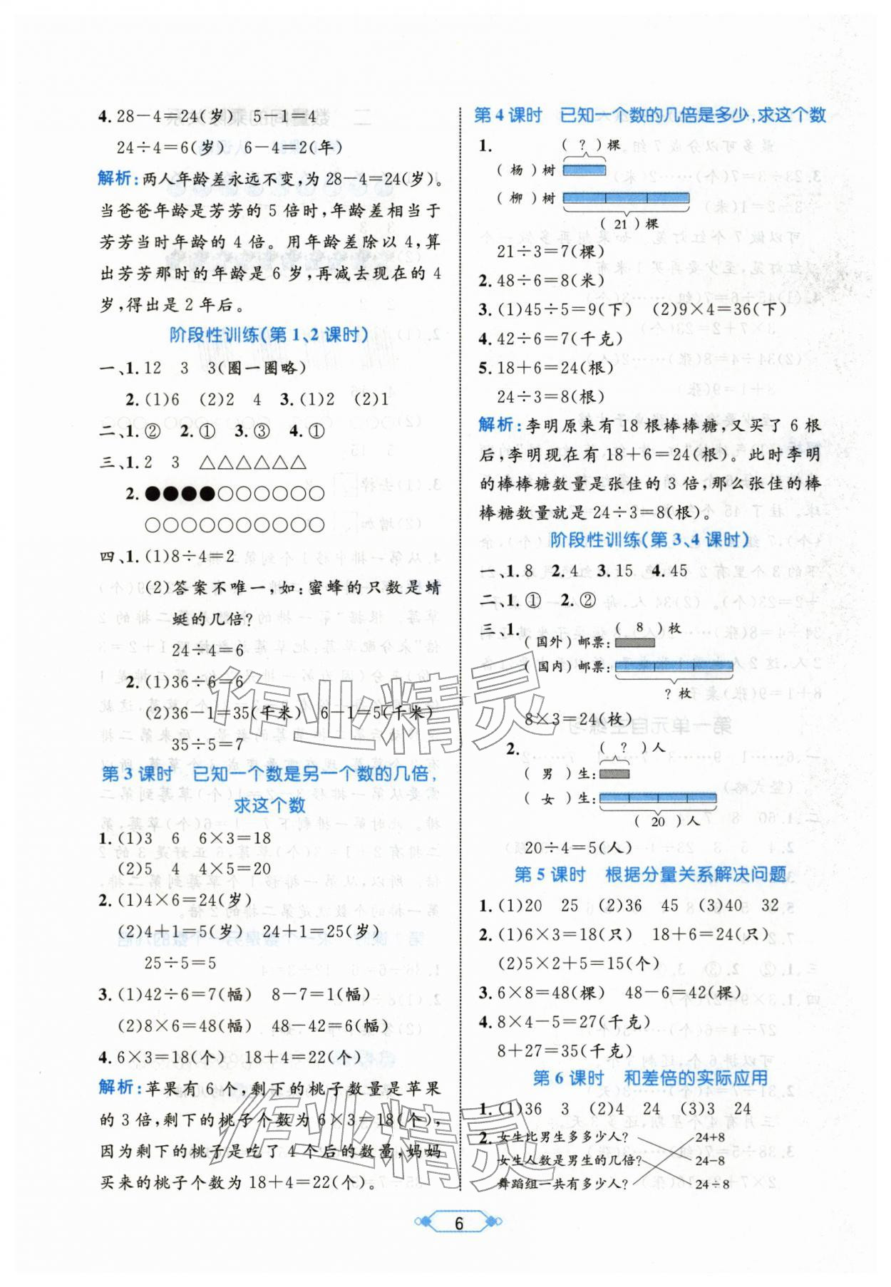 2026年黄冈名师天天练二年级数学下册人教版&nbsp;第6页