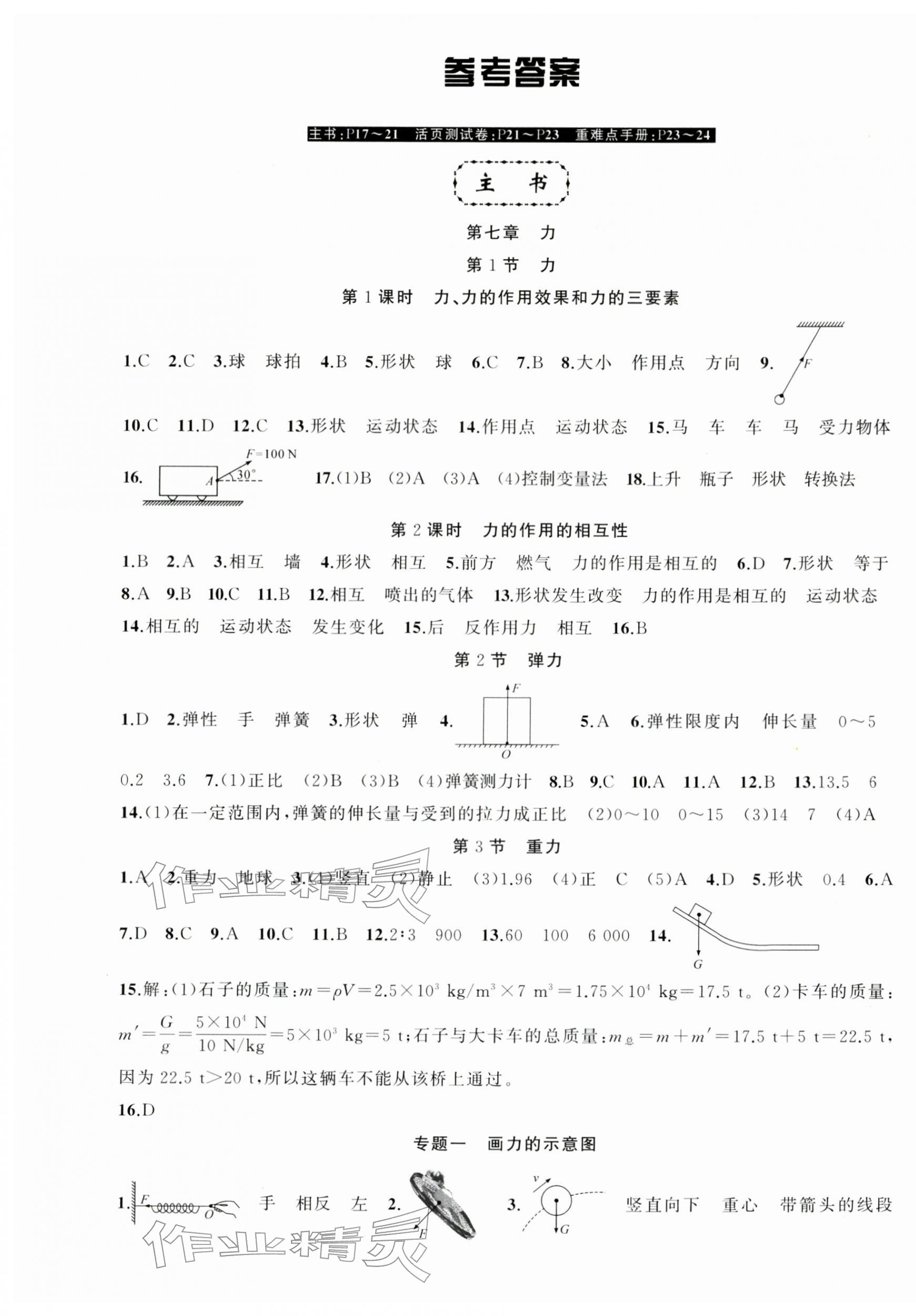 2026年原创新课堂八年级物理下册人教版湖北专版&nbsp;第1页