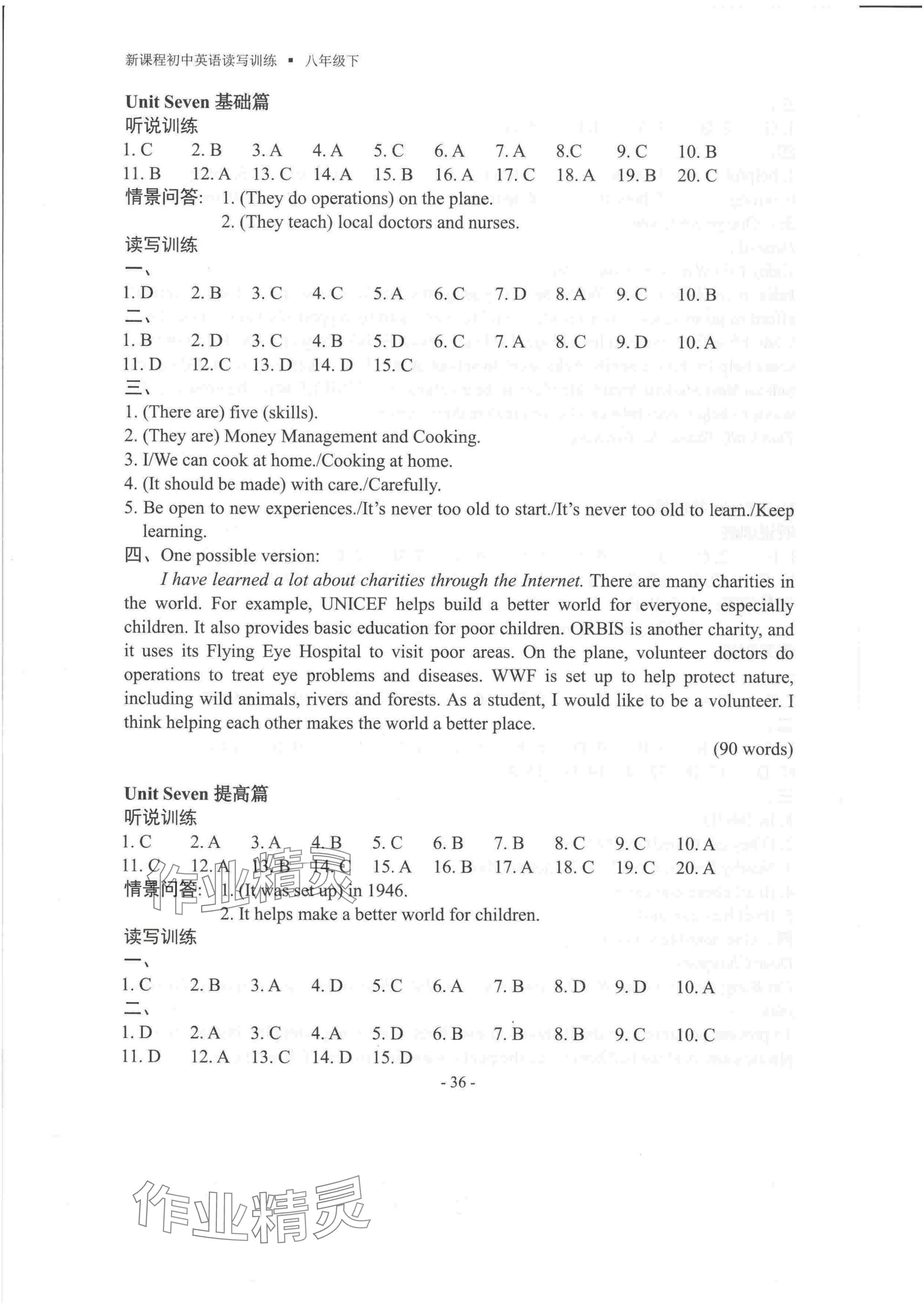 2025年新课程英语读写训练八年级下册译林版&nbsp;参考答案第10页