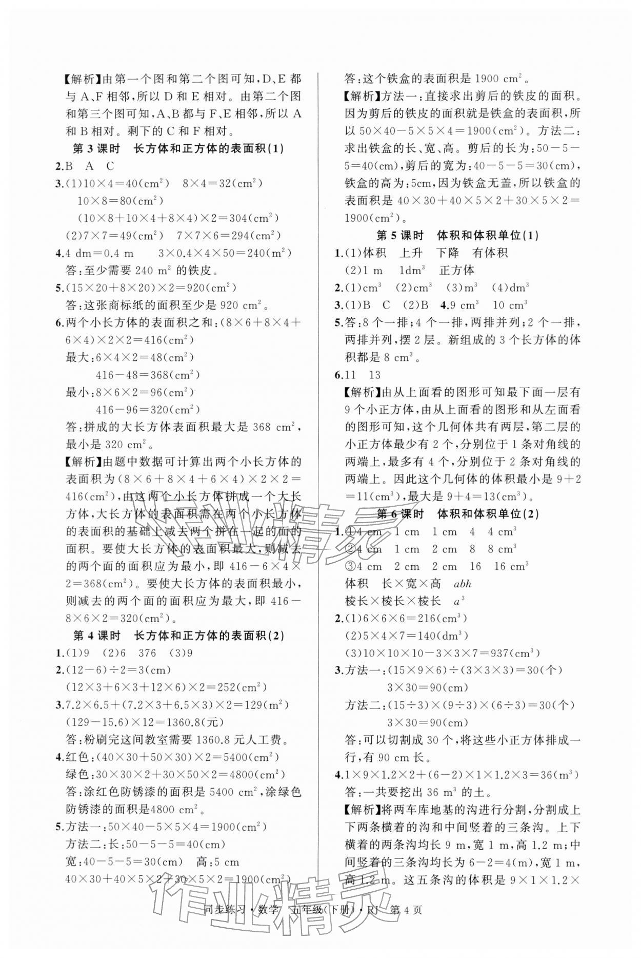 2026年鼎尖同步练习五年级数学下册人教版&nbsp;第4页