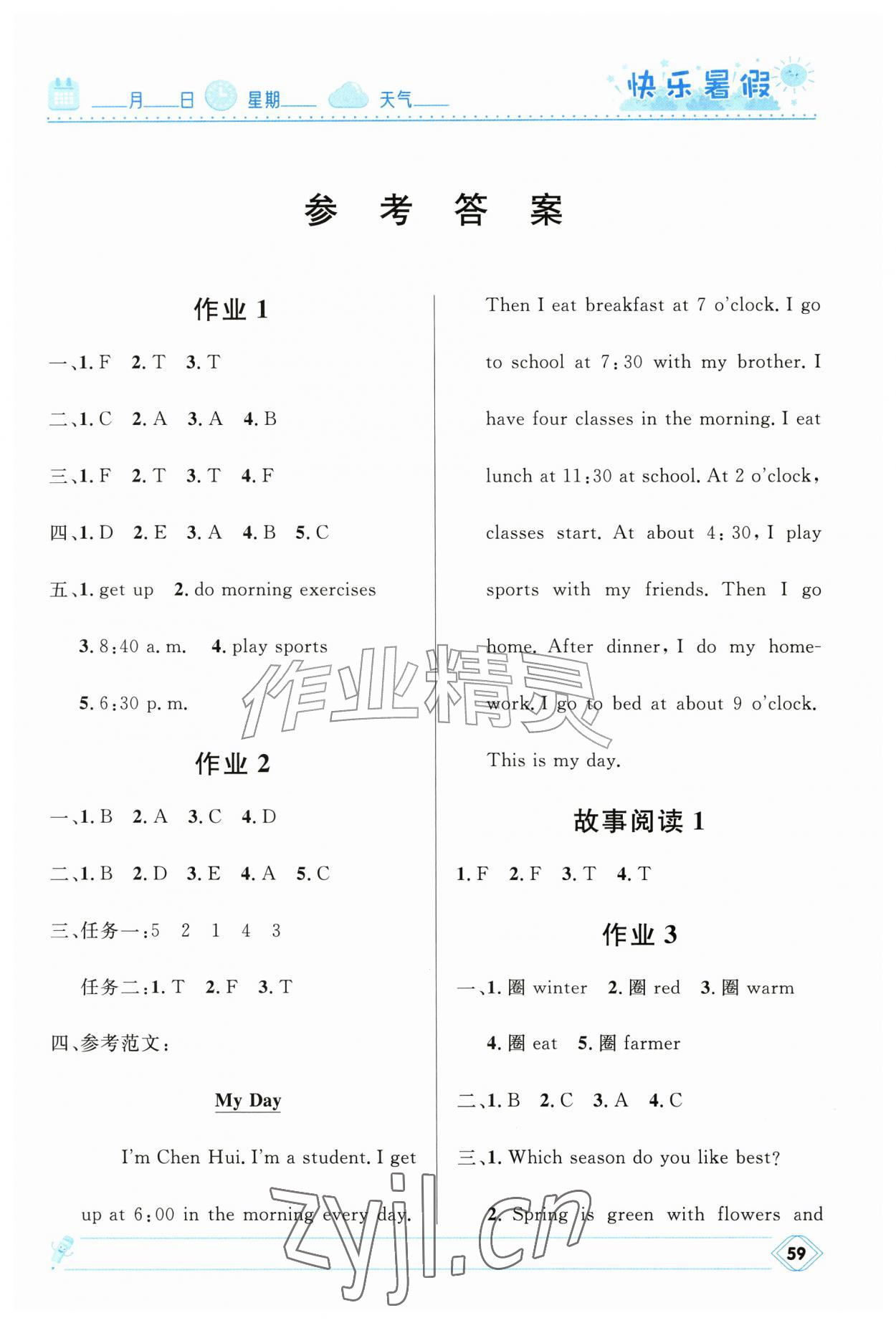 2026年小学生快乐暑假河北教育出版社五年级英语&nbsp;第1页