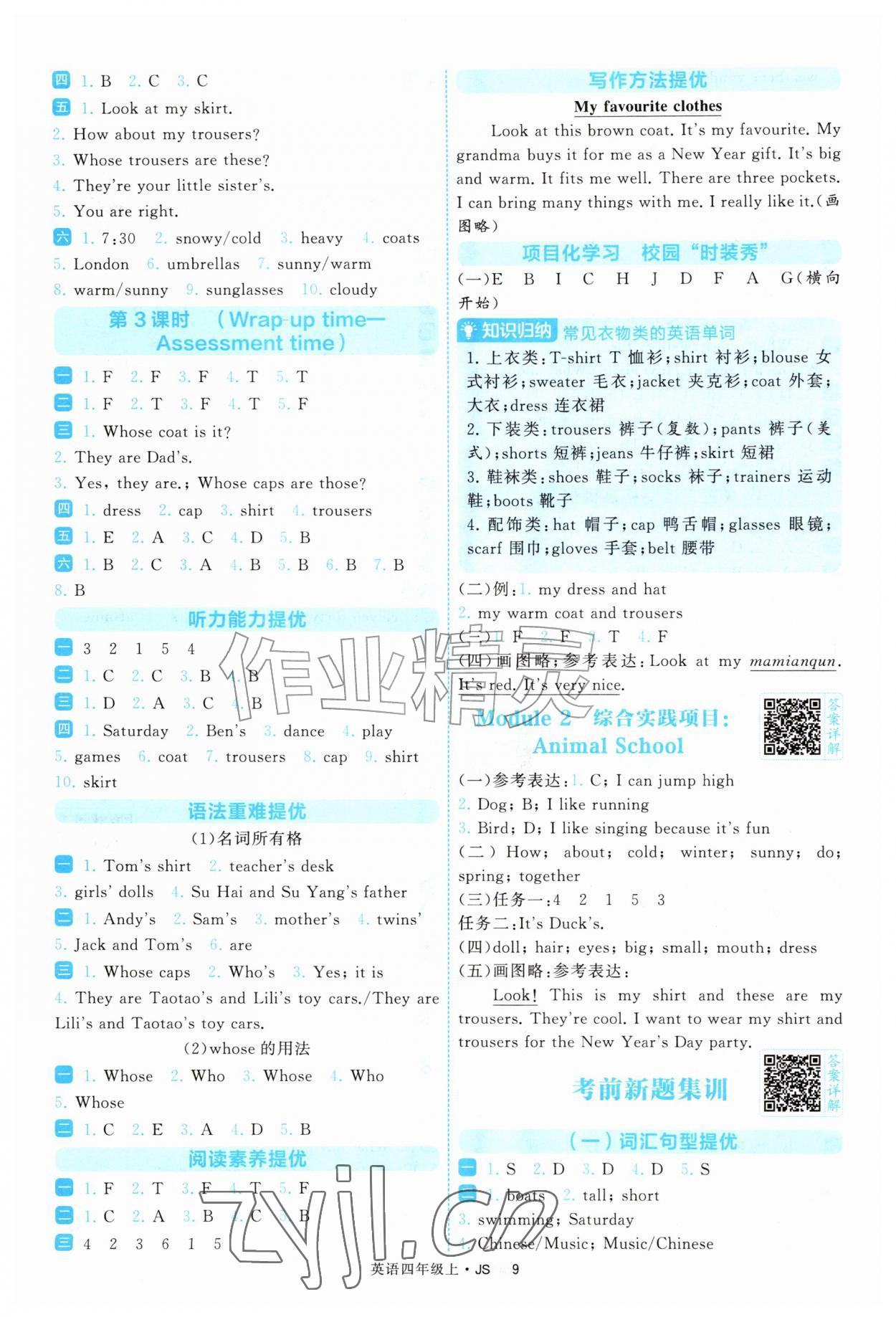 2026年经纶学典提高班四年级英语上册译林版&nbsp;参考答案第9页