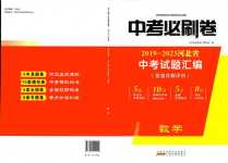 2024年中考必刷卷安徽人民出版社九年級數學全一冊