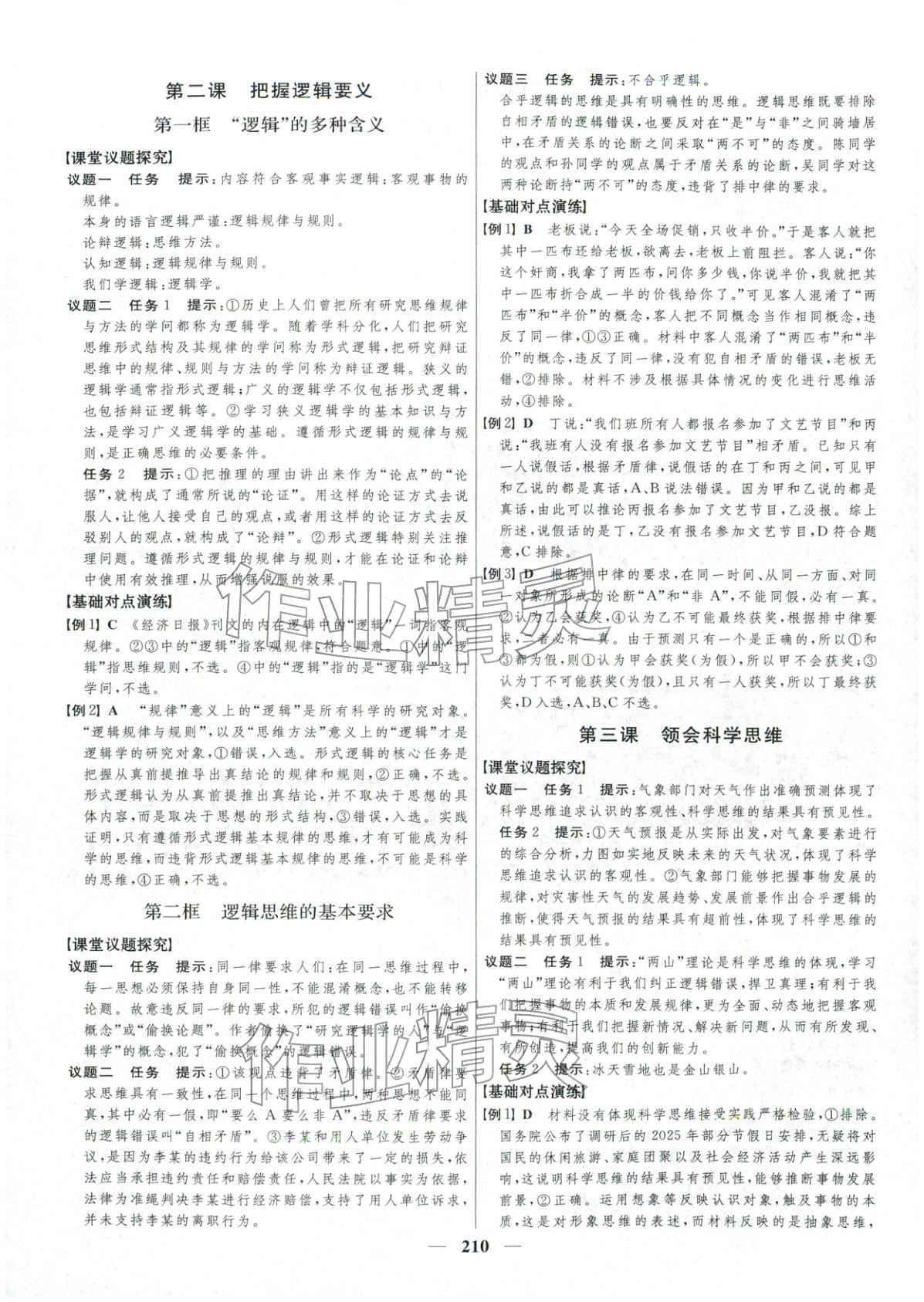 2025年三维设计高中道德与法治选择性必修第三册&nbsp;第10页