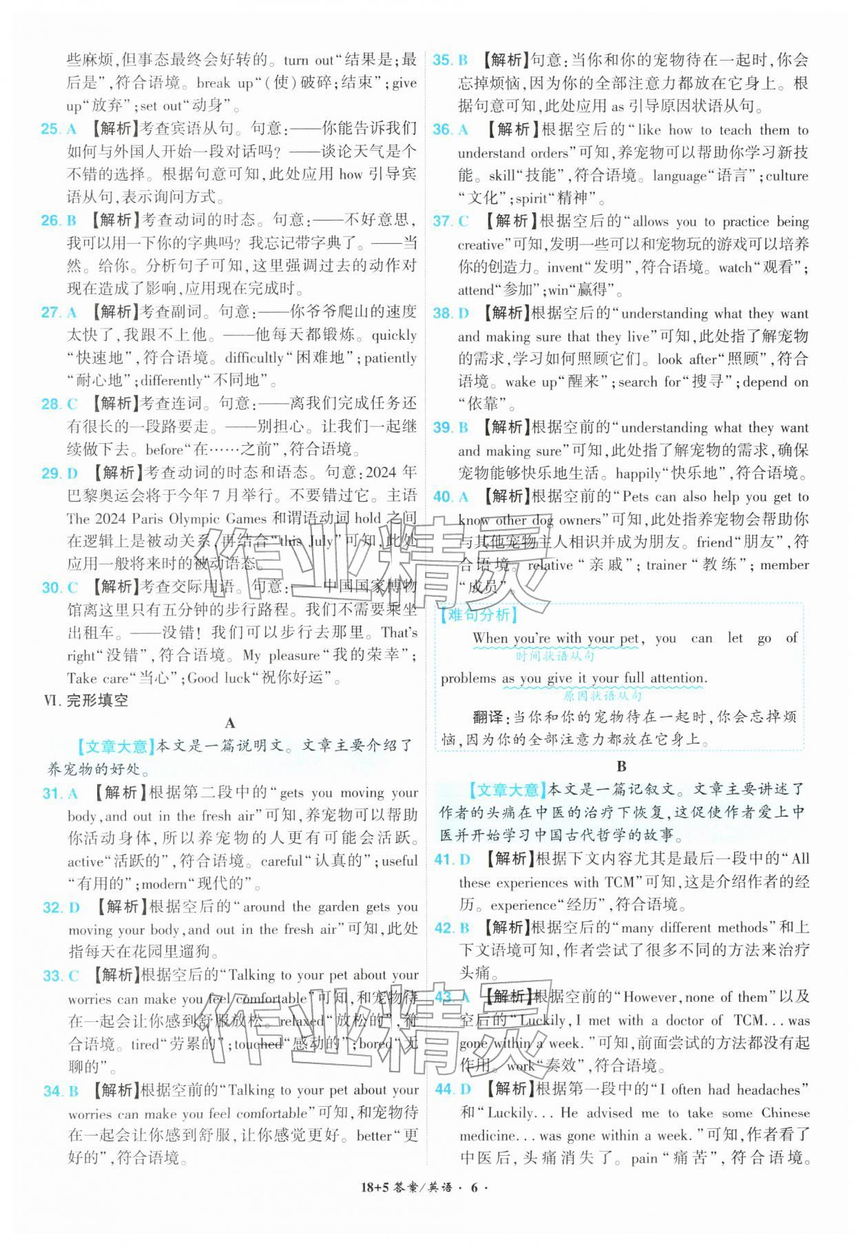 2026年中考试题精编安徽师范大学出版社英语中考安徽专版&nbsp;第6页