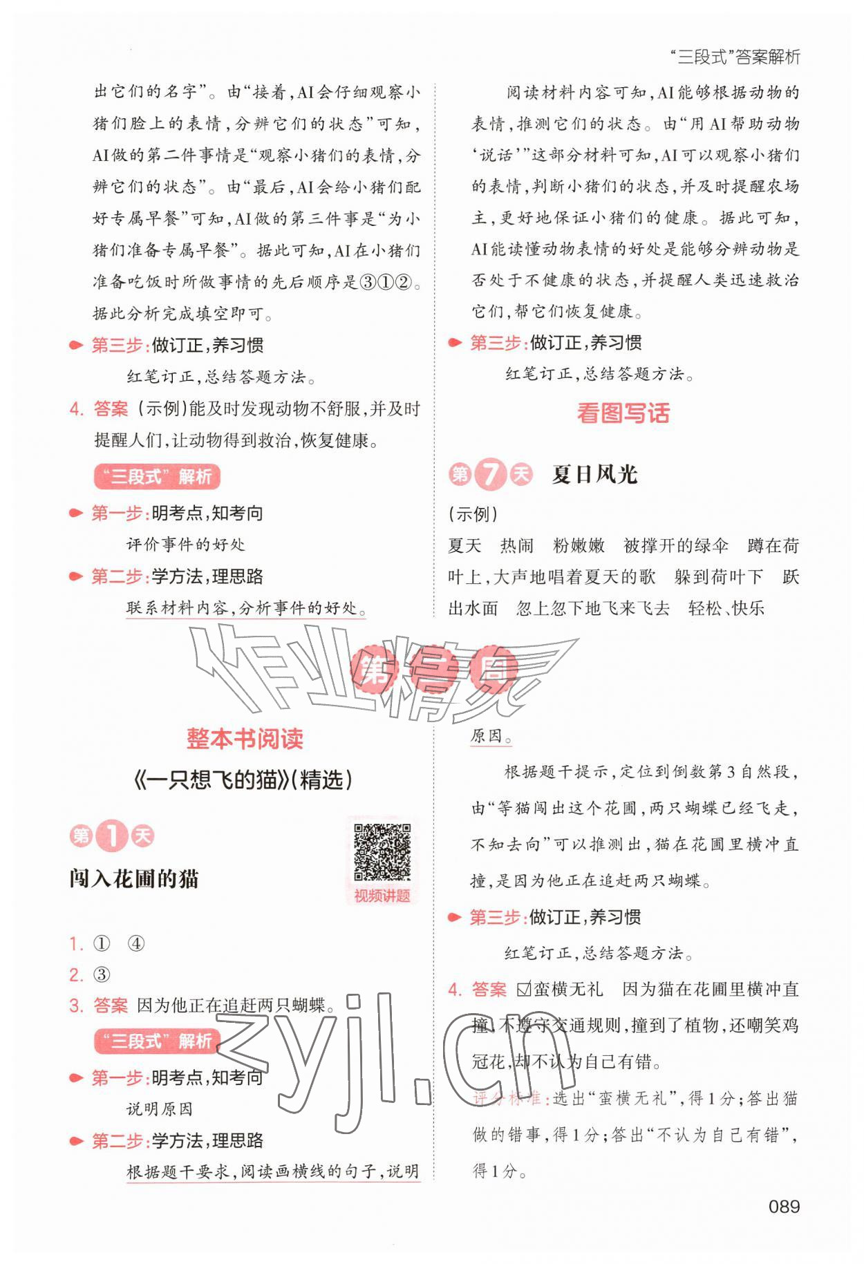 2026年一本小学语文暑假阅读一年级人教版&nbsp;第5页