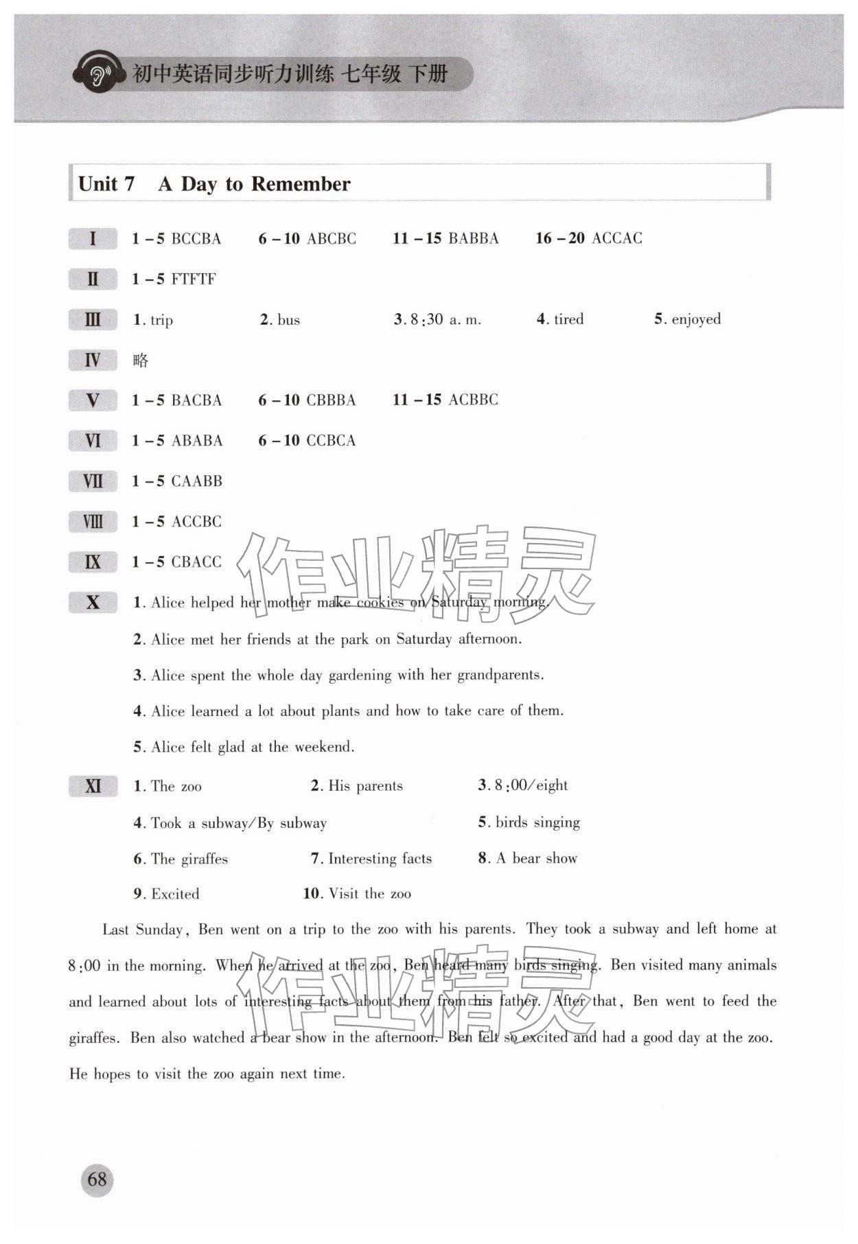 2026年同步听力训练人民教育出版社七年级英语下册人教版&nbsp;参考答案第7页