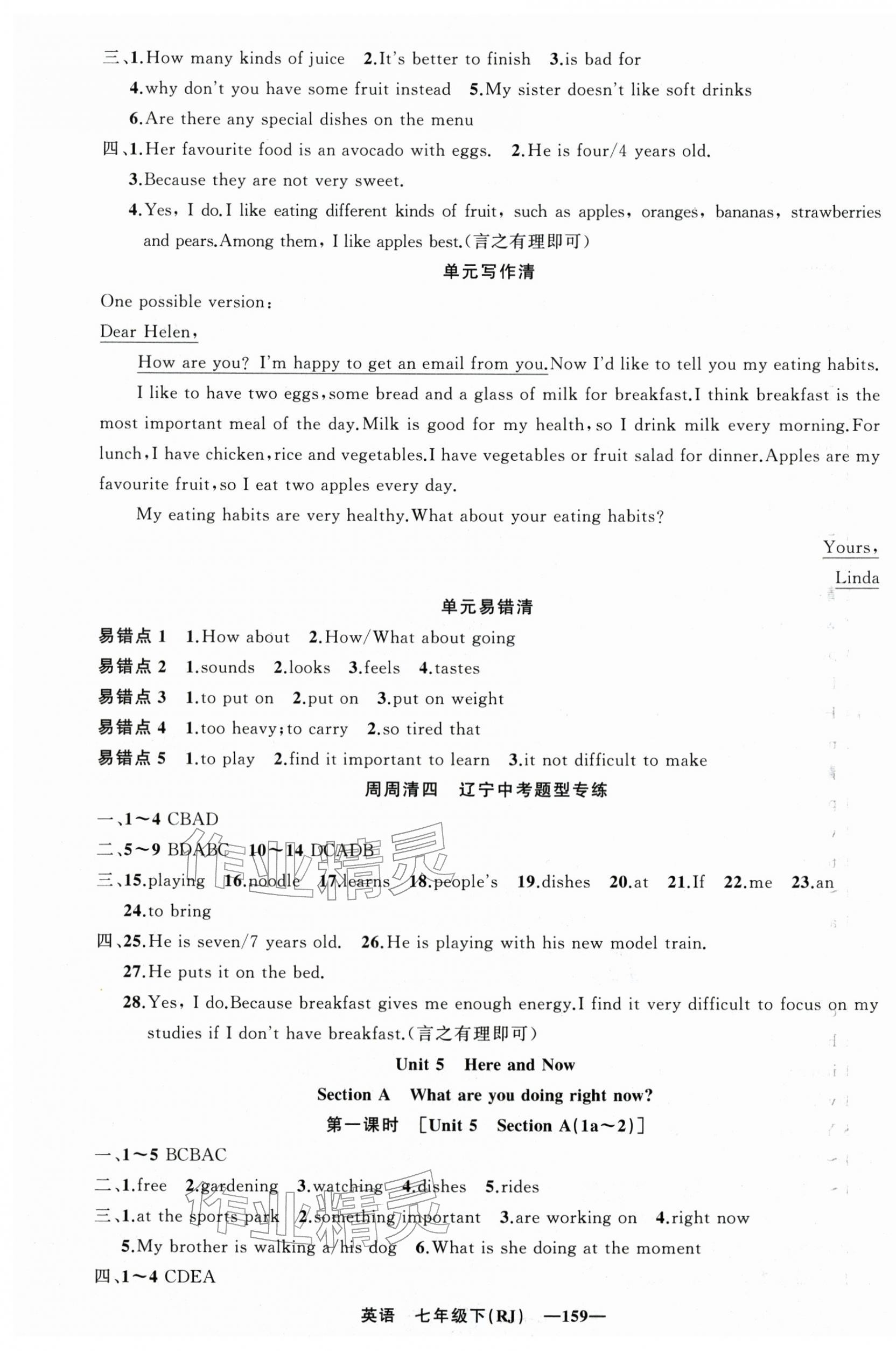 2026年四清导航七年级英语下册人教版辽宁专版&nbsp;第7页