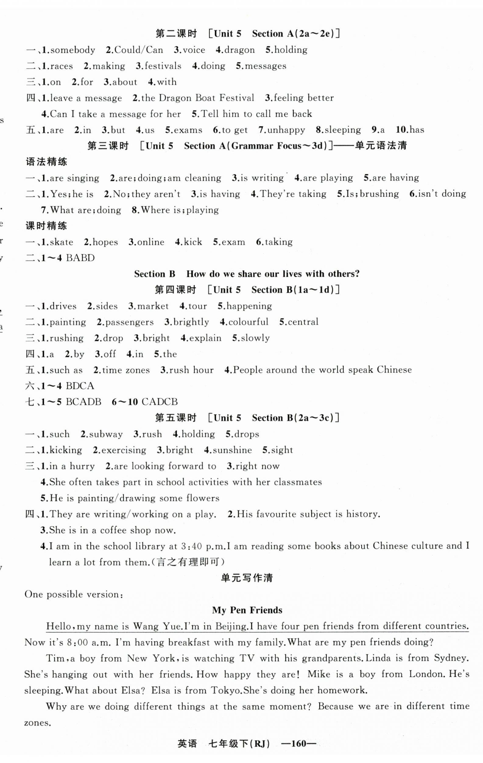 2026年四清导航七年级英语下册人教版辽宁专版&nbsp;第8页