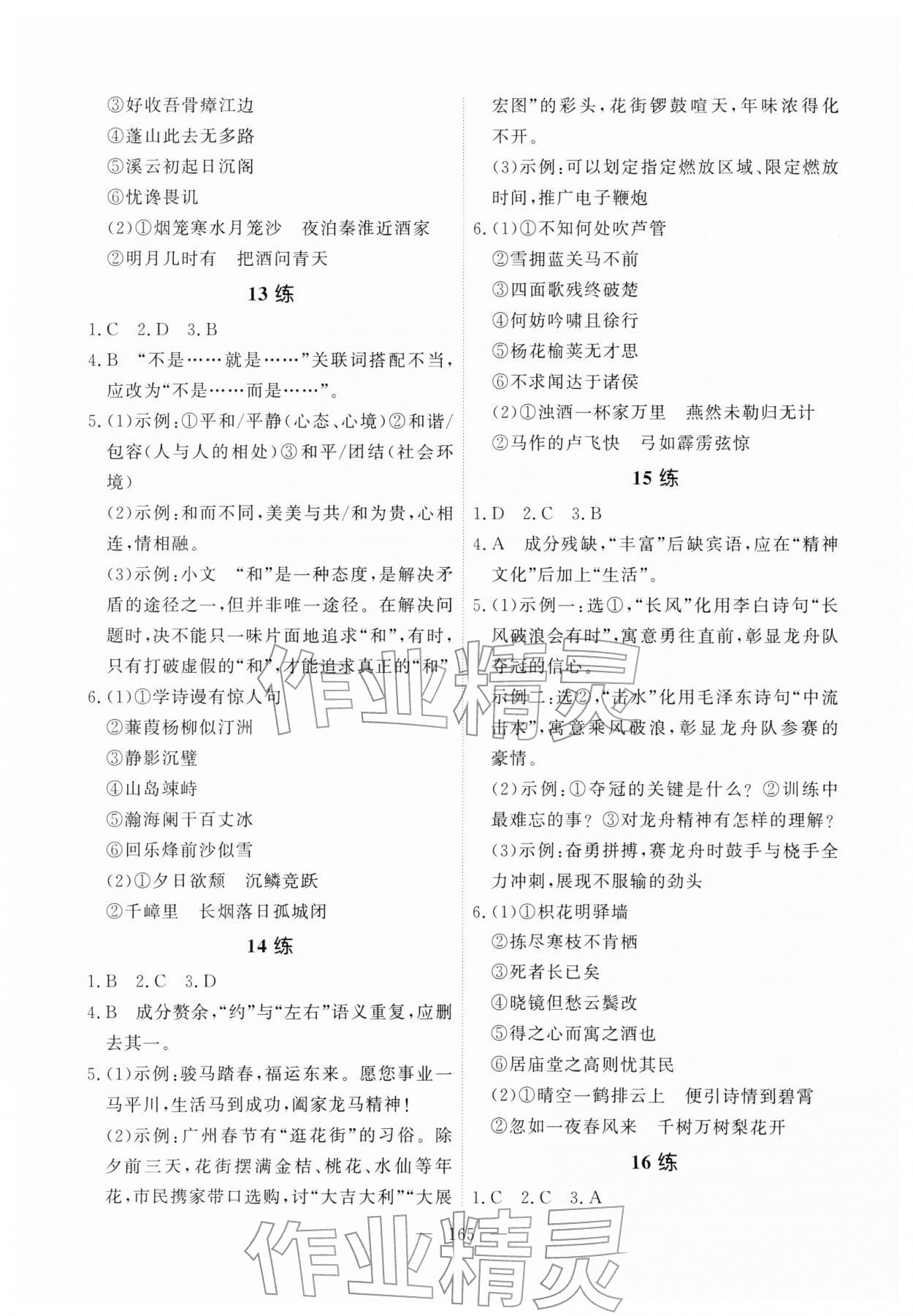 2026年一飞冲天基础知识训练语文广州专版&nbsp;参考答案第5页