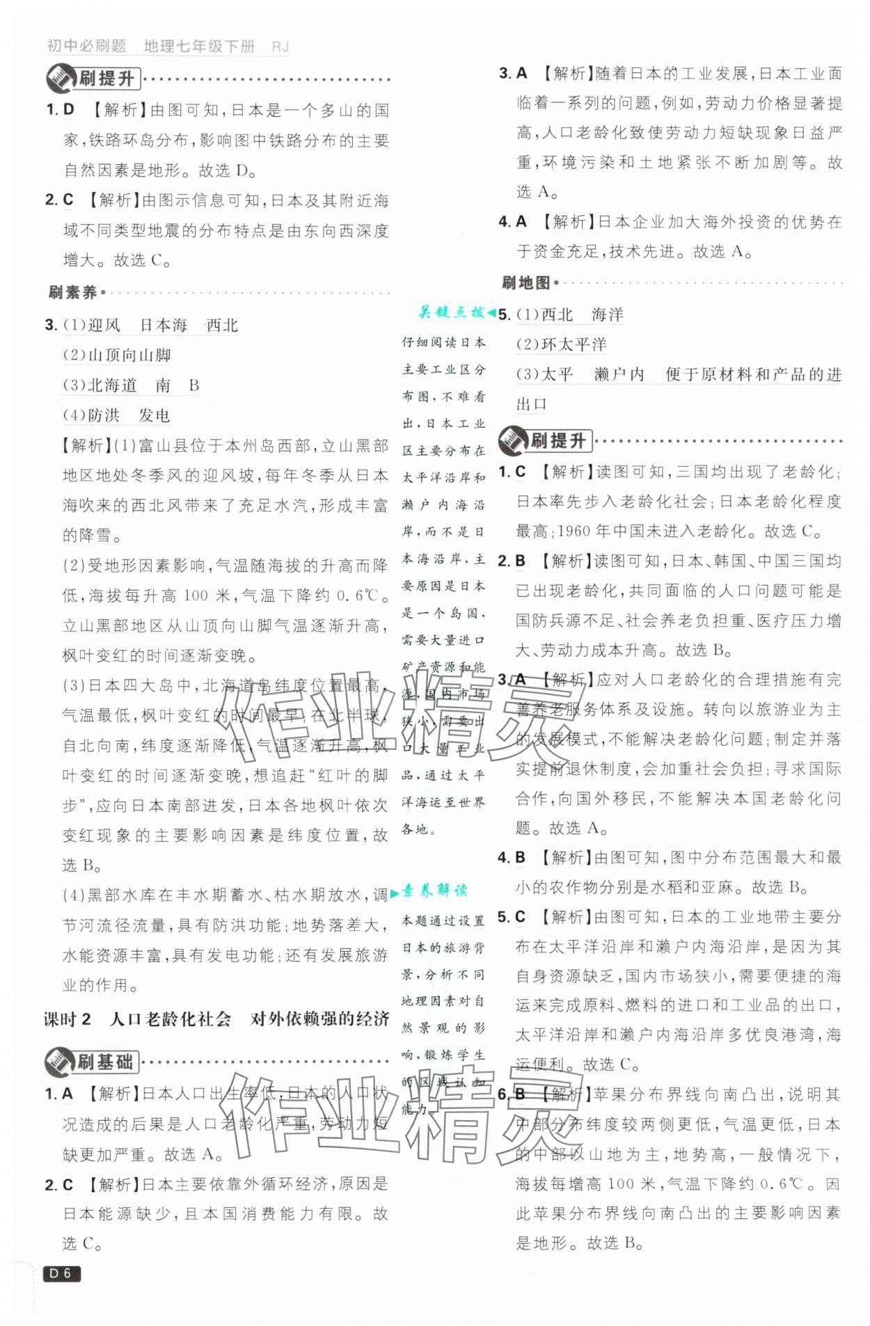 2025年初中必刷题七年级地理下册人教版&nbsp;第6页