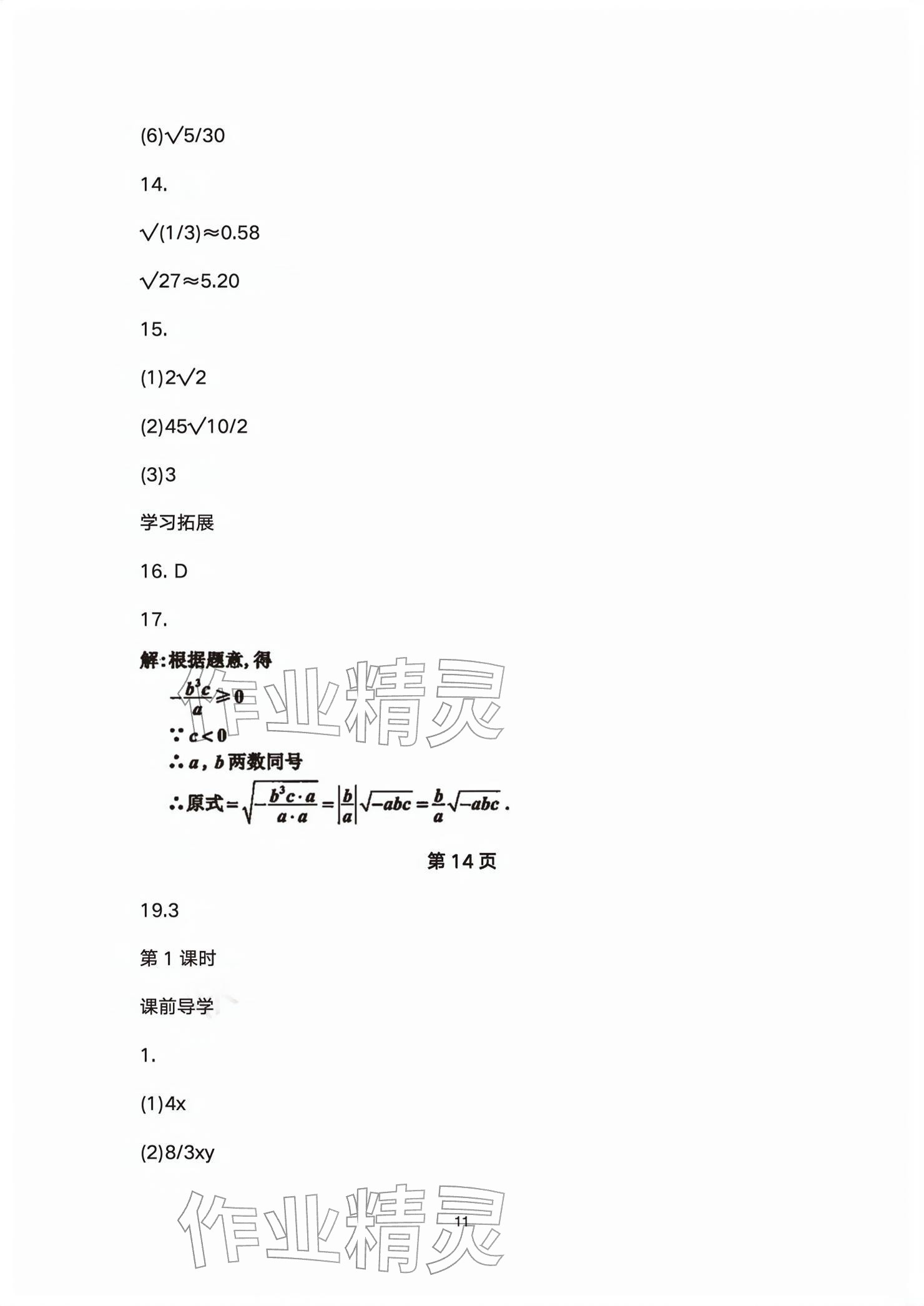 2026年基础训练大象出版社八年级数学下册人教版&nbsp;参考答案第11页