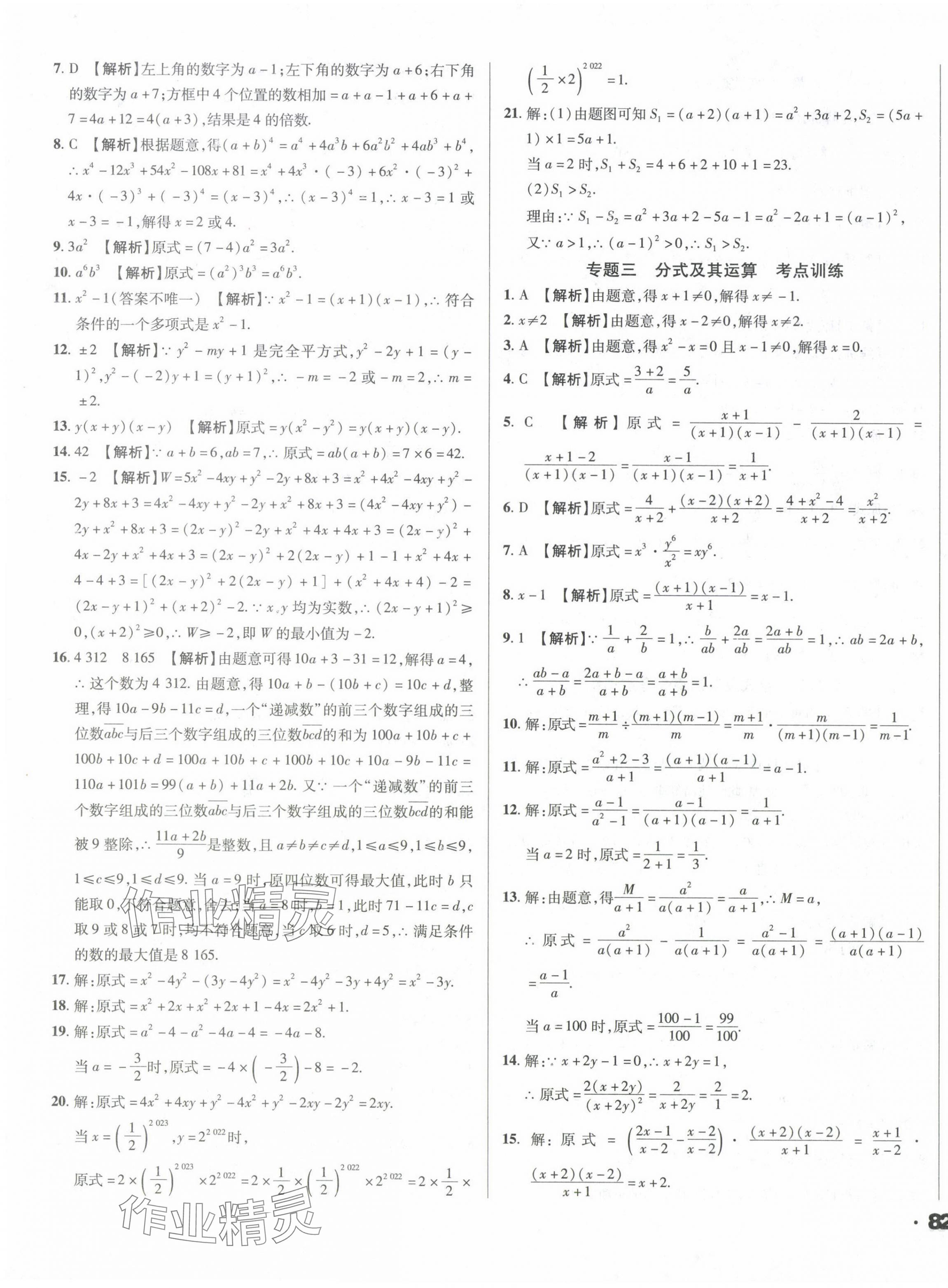 2024年考点大观数学&nbsp;参考答案第3页
