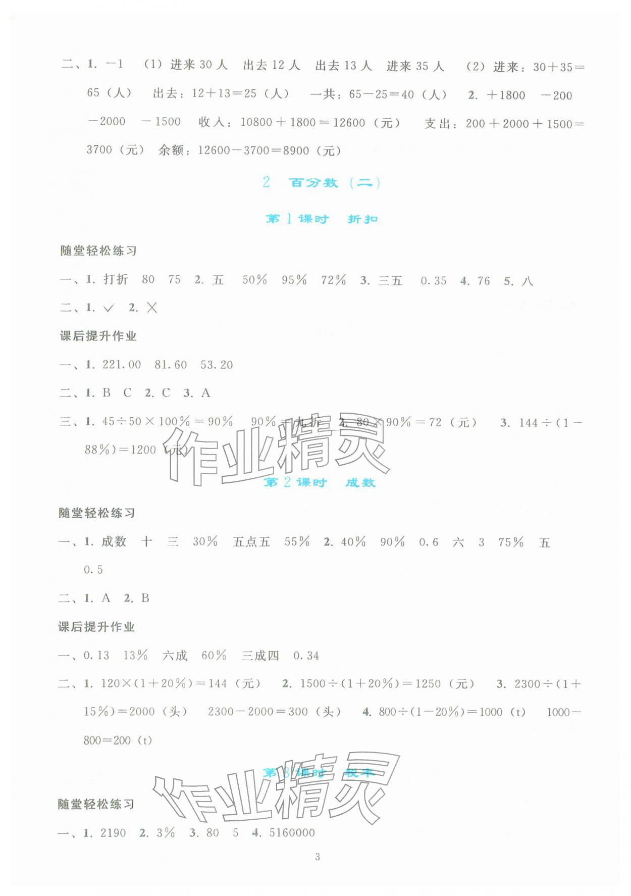 2026年同步轻松练习六年级数学下册人教版&nbsp;参考答案第2页