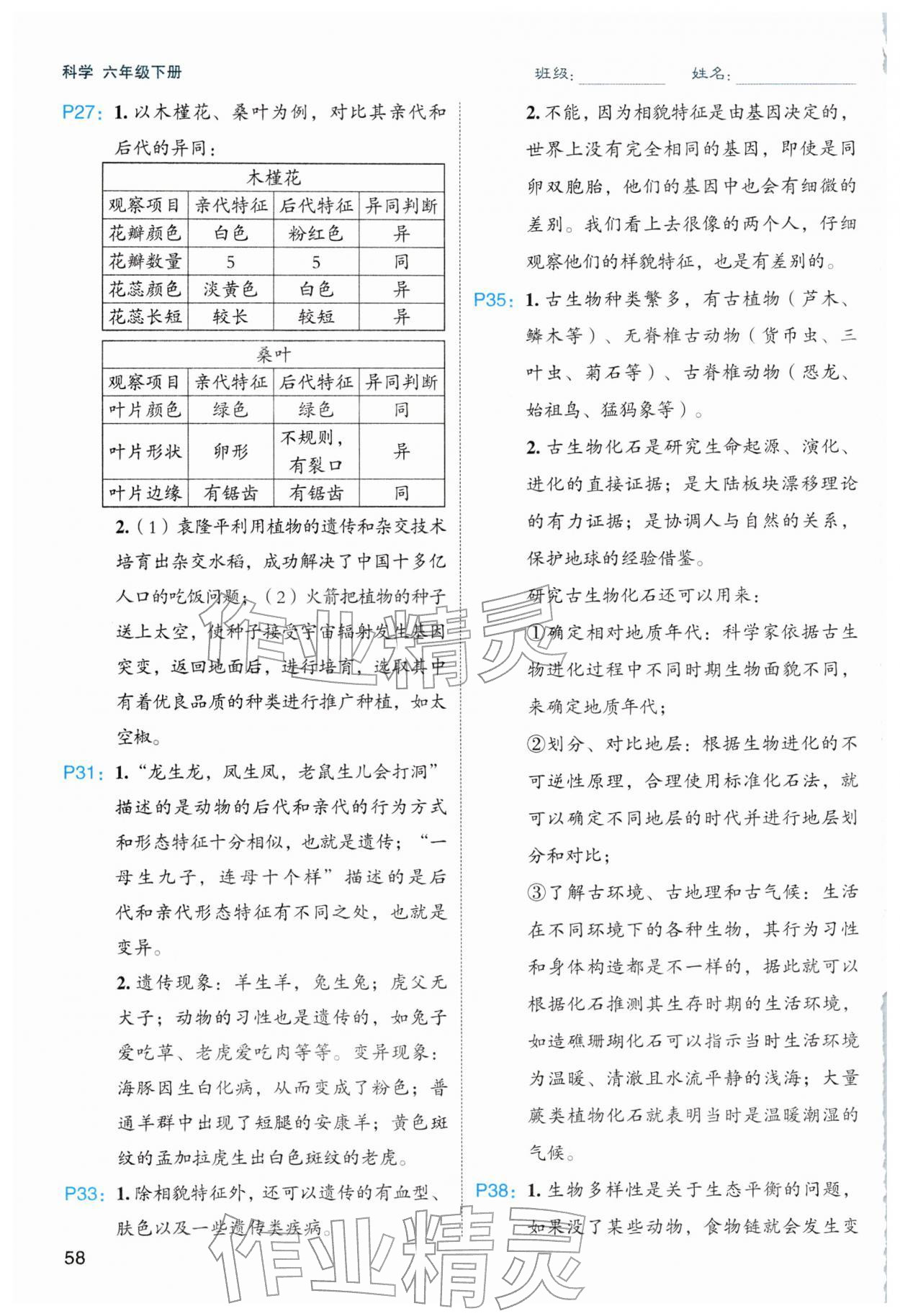 2026年名师面对面先学后练六年级科学下册教科版&nbsp;第2页