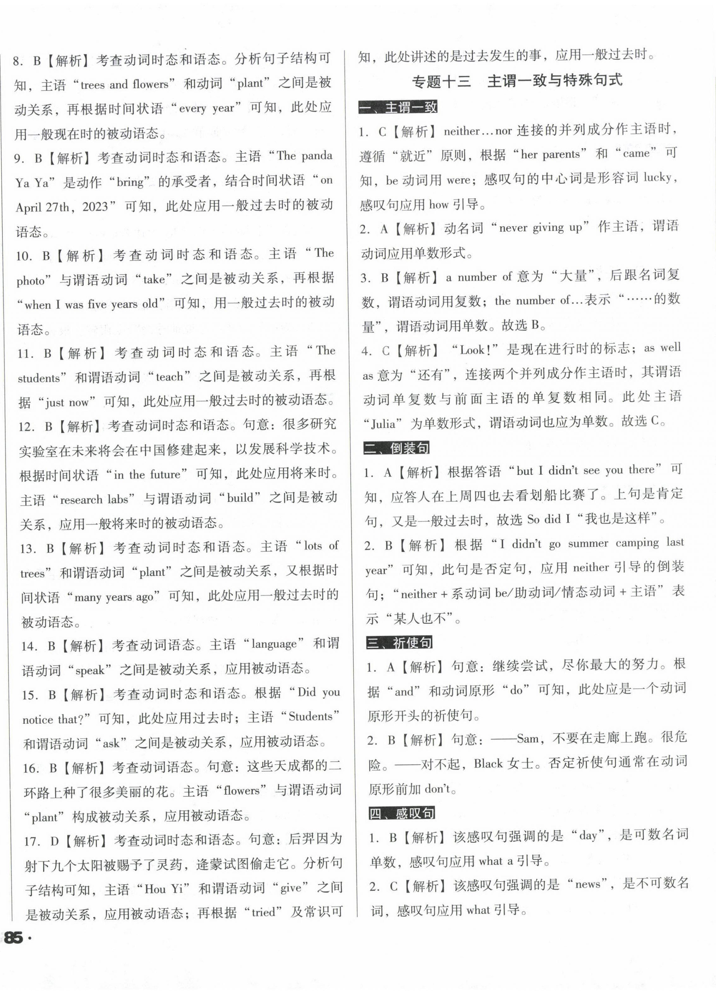 2024年考点大观英语&nbsp;第14页