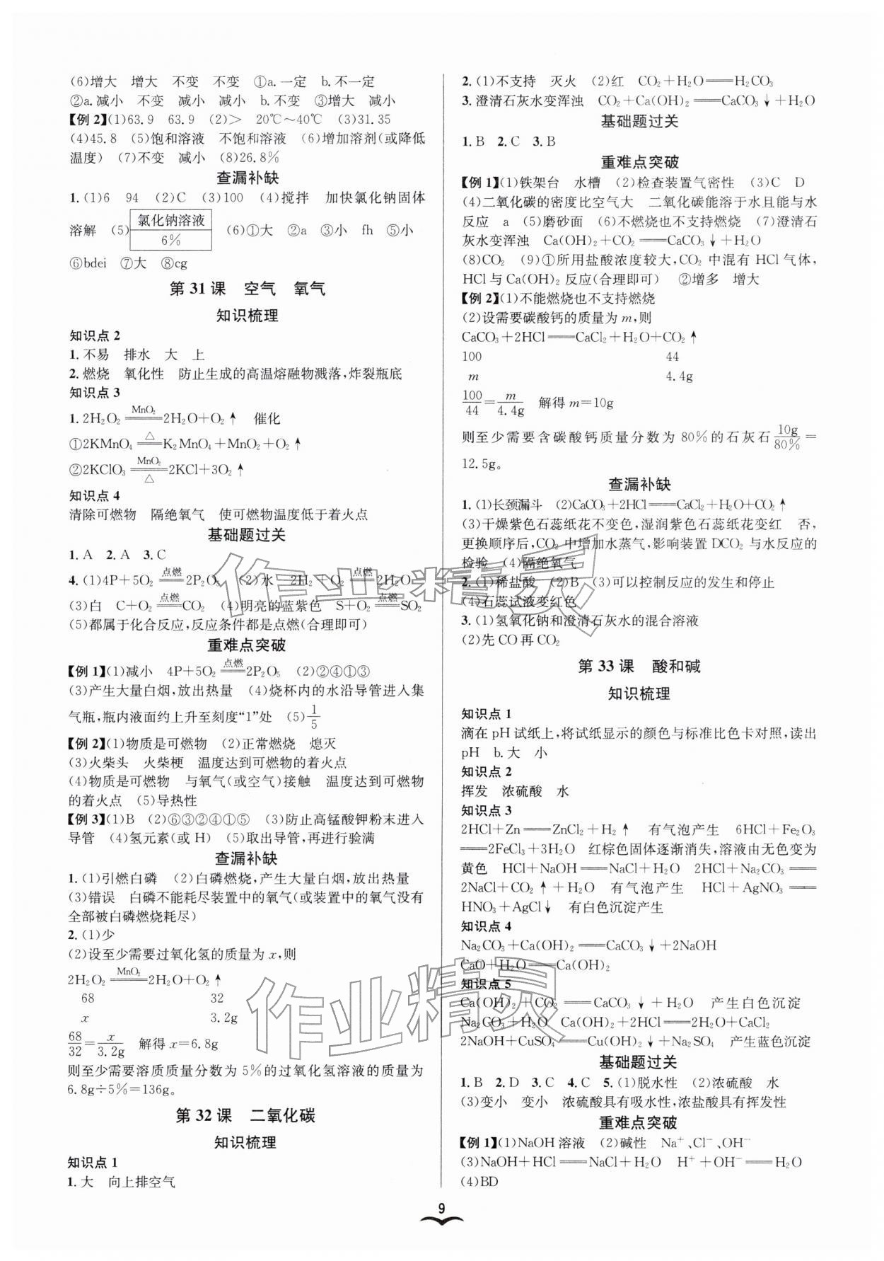2026年贏在中考云南科技出版社科學浙江專版&nbsp;參考答案第9頁