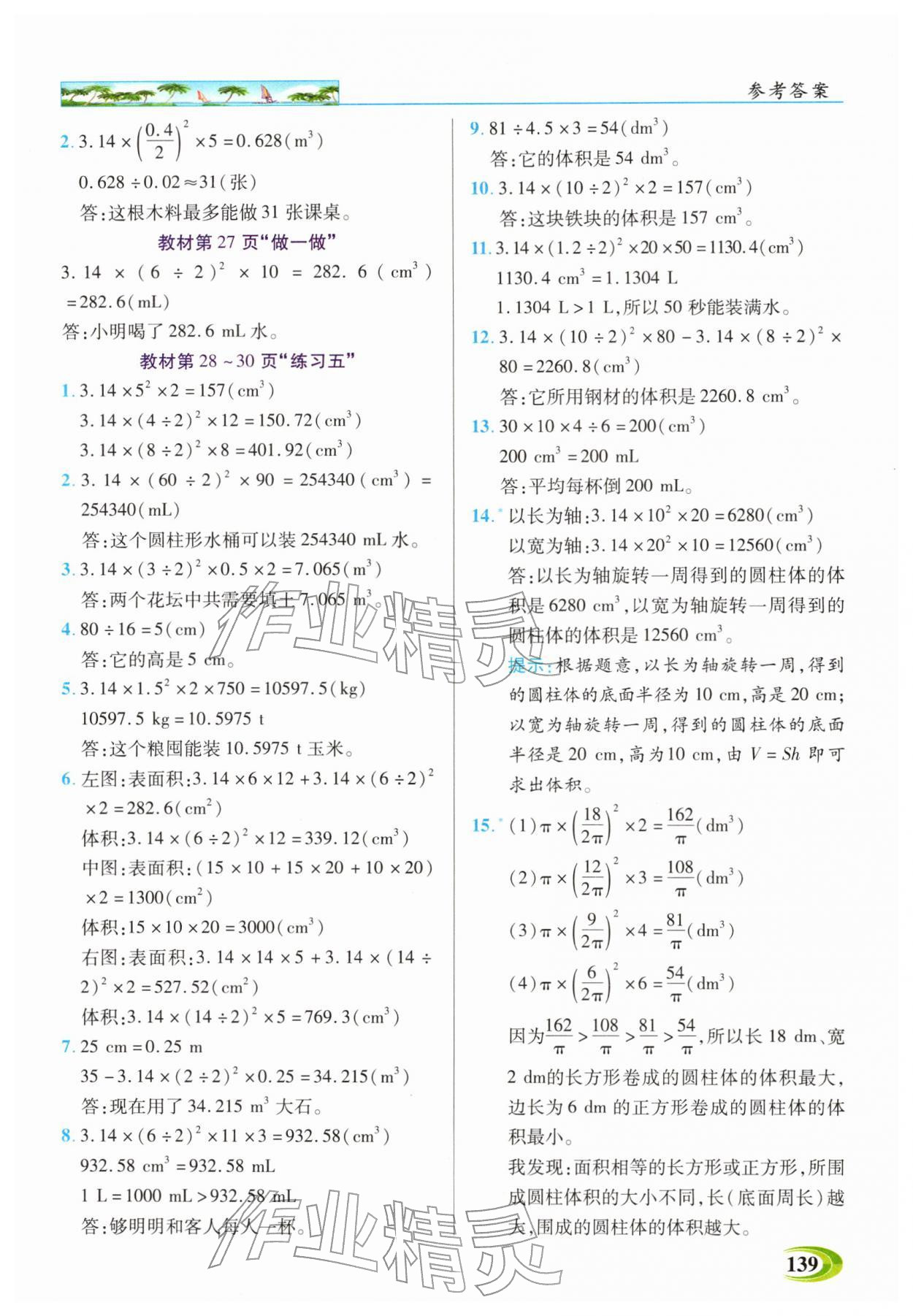 2026年世纪英才英才教程六年级数学下册人教版&nbsp;第9页