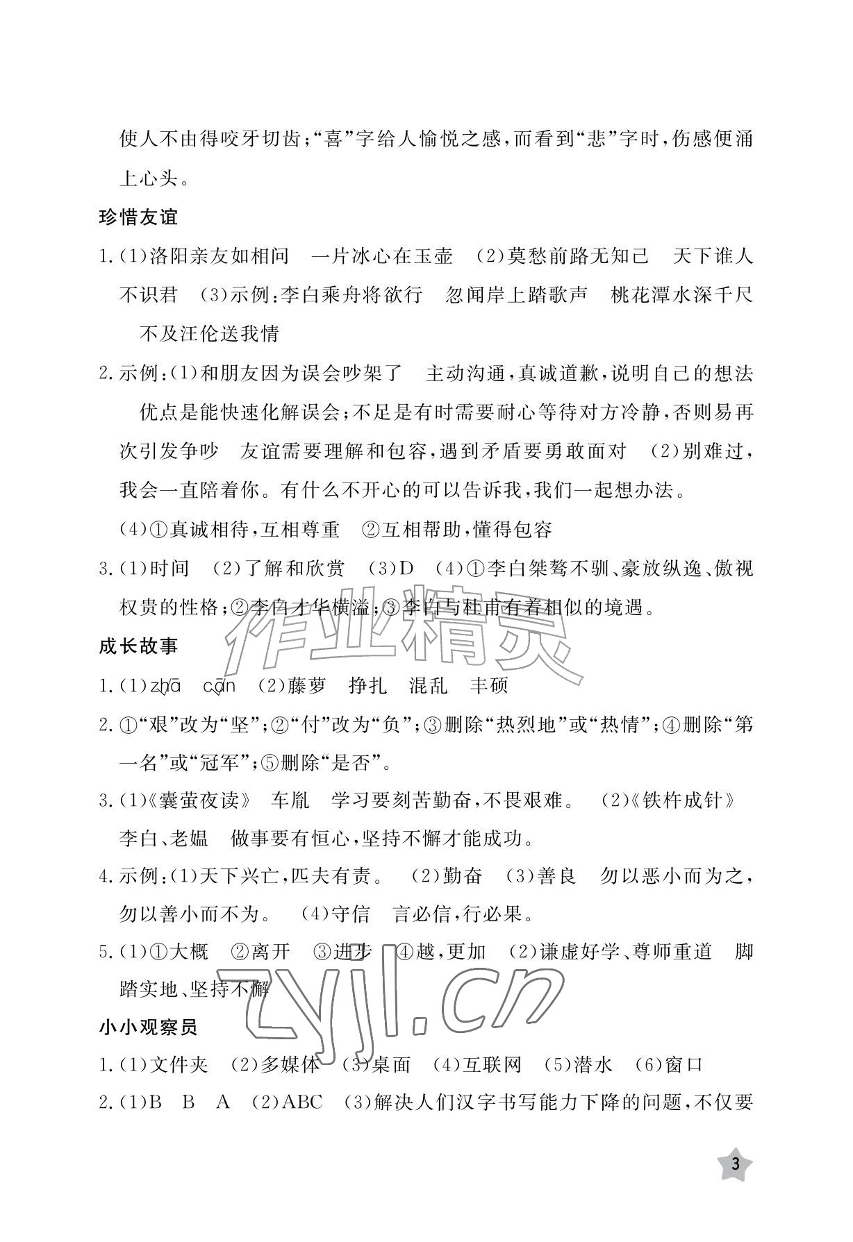 2026年暑假作业江西教育出版社四年级合订本外研版&nbsp;第3页