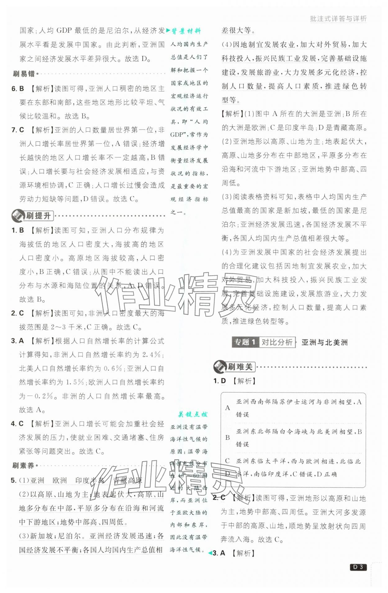 2025年初中必刷题七年级地理下册人教版&nbsp;第3页