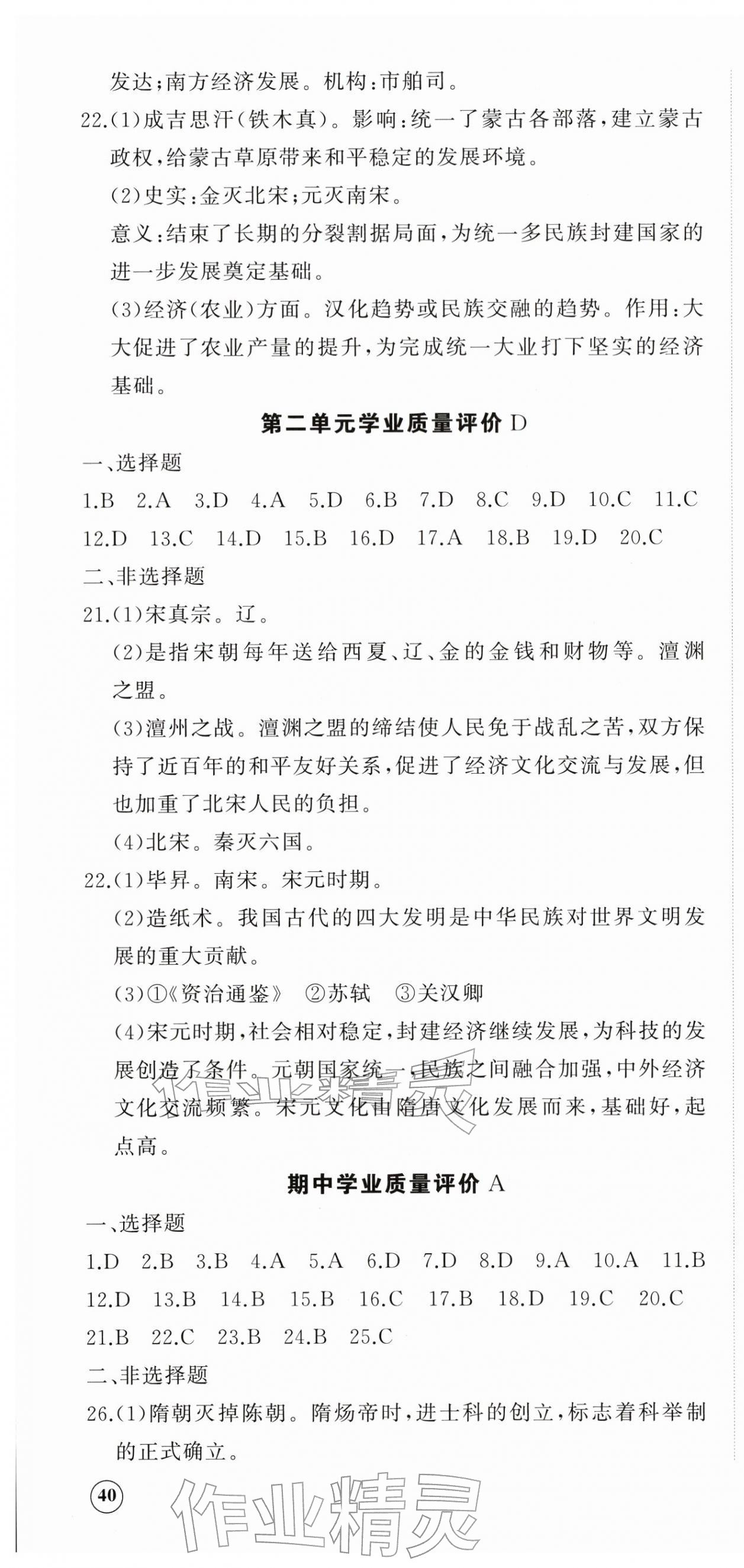 2026年精练课堂分层作业七年级历史下册人教版&nbsp;第4页