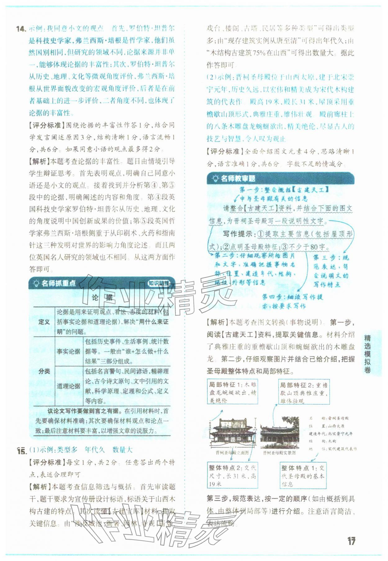 2026年领跑卷语文中考山西专版&nbsp;第17页