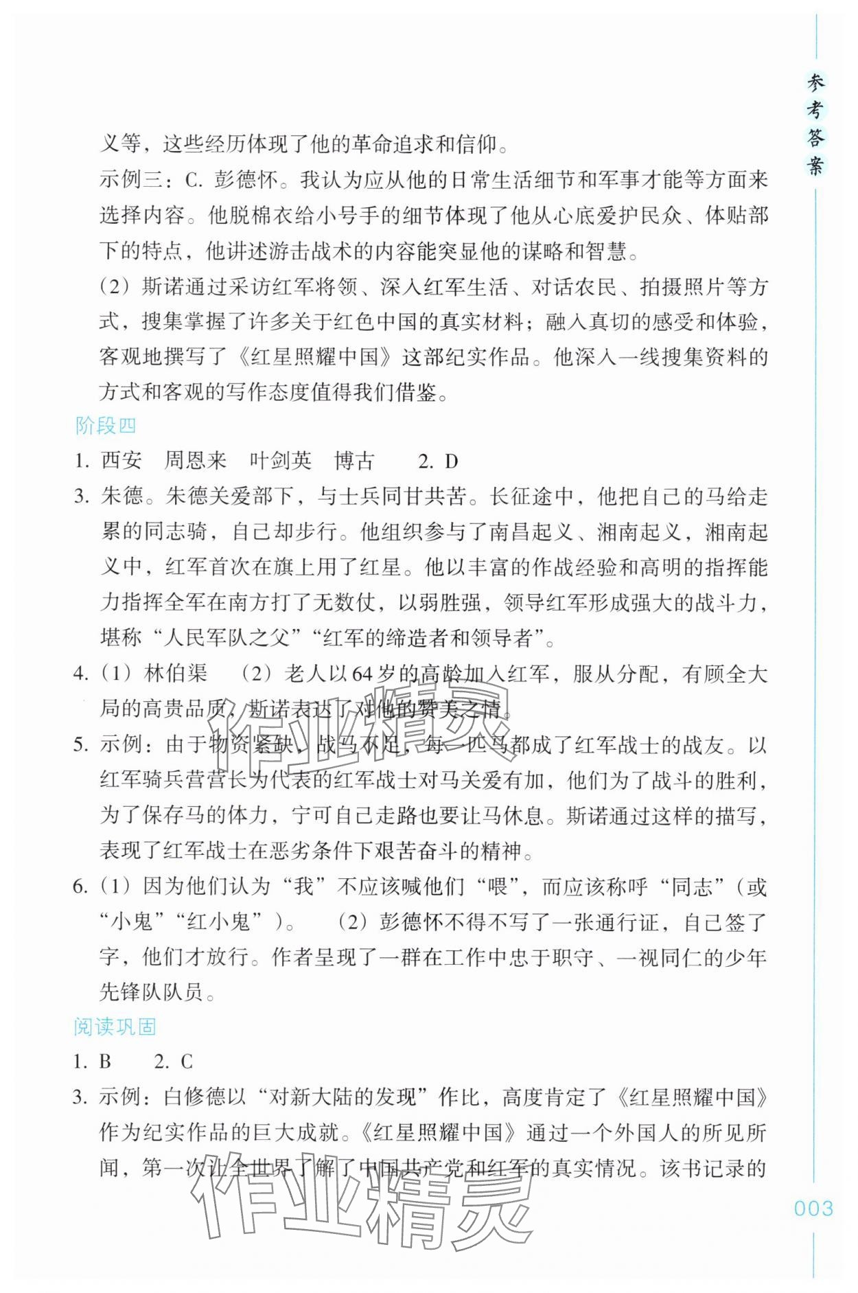 2025年乐支点名著导读八年级语文上册人教版&nbsp;第3页