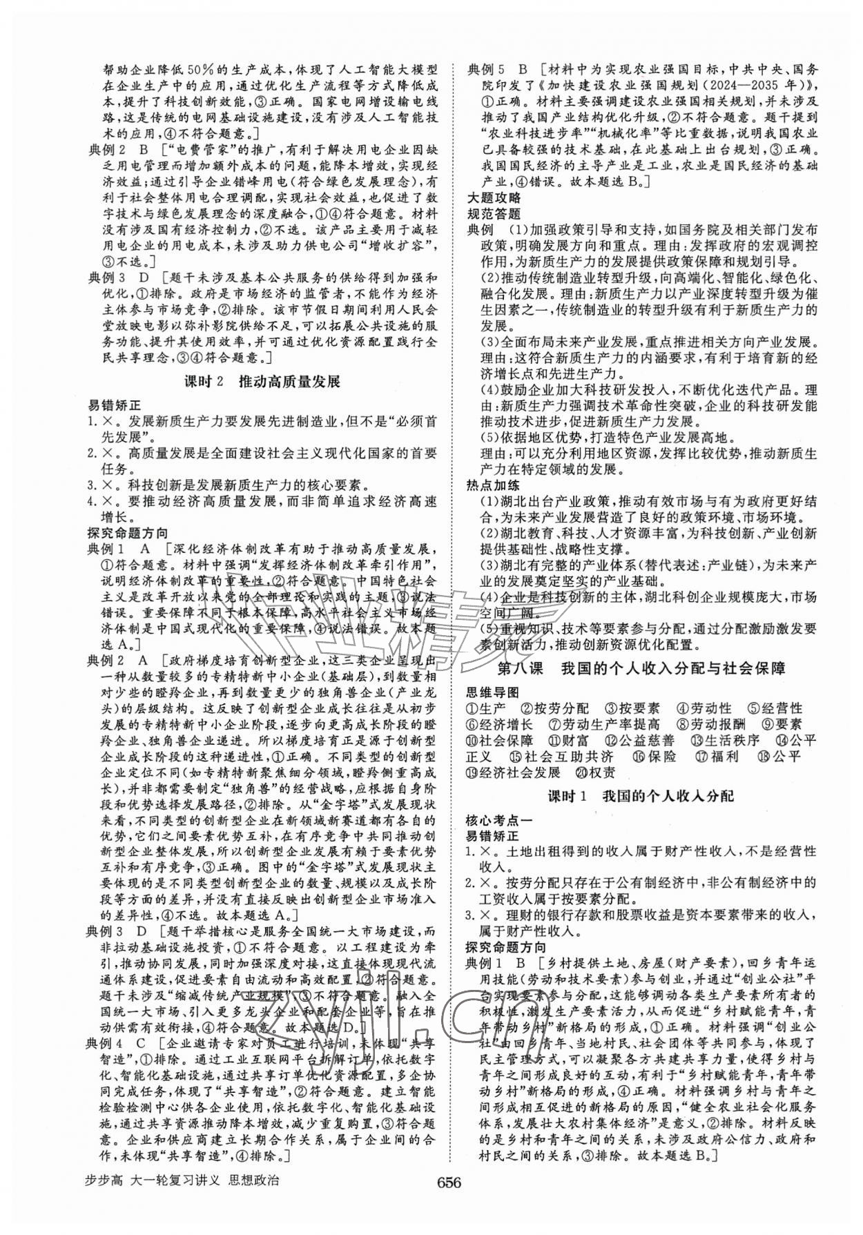 2026年步步高大一轮复习讲义高中思想政治新高考&nbsp;第8页
