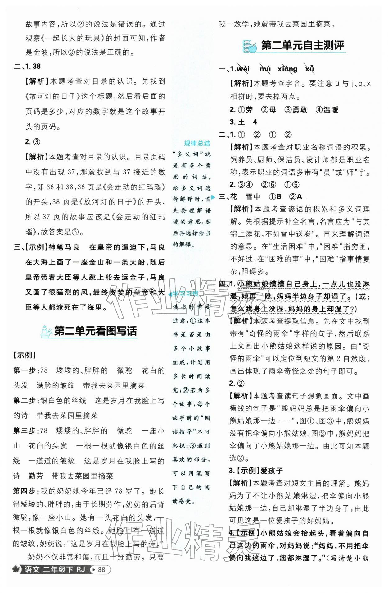 2026年小学必刷题二年级语文下册人教版&nbsp;第6页