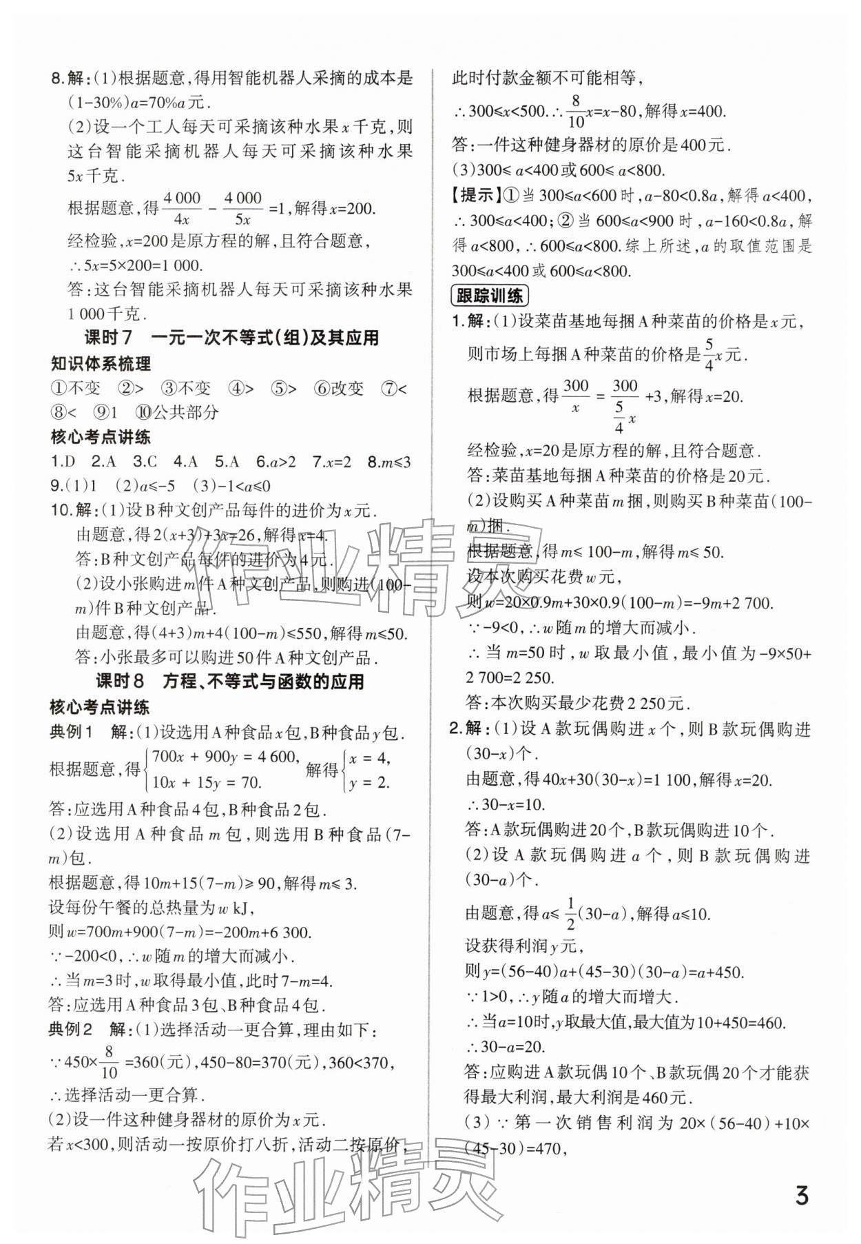 2026年分层新中考数学河南专版&nbsp;参考答案第3页