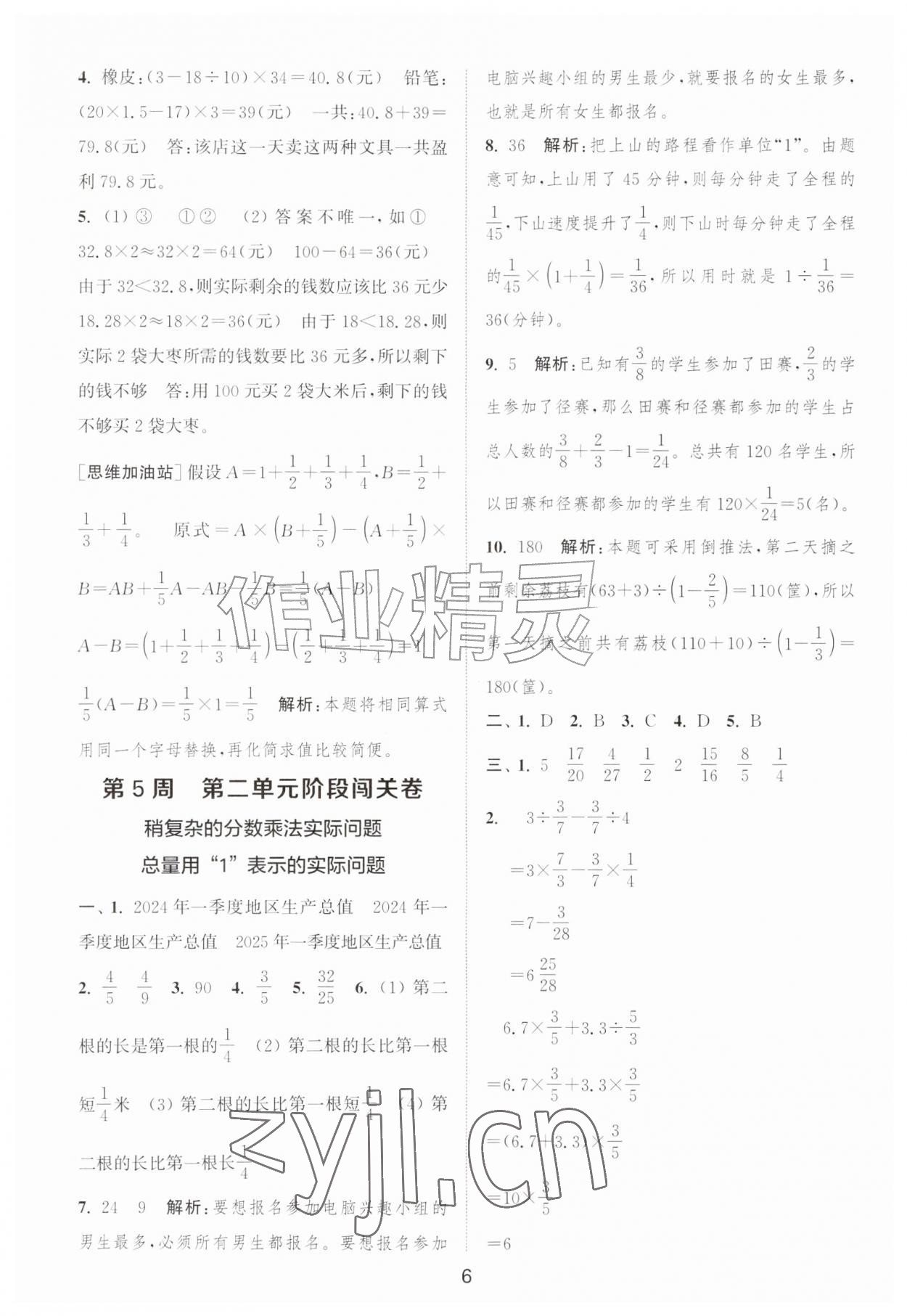 2026年拔尖全程测评卷六年级数学上册苏教版&nbsp;第6页
