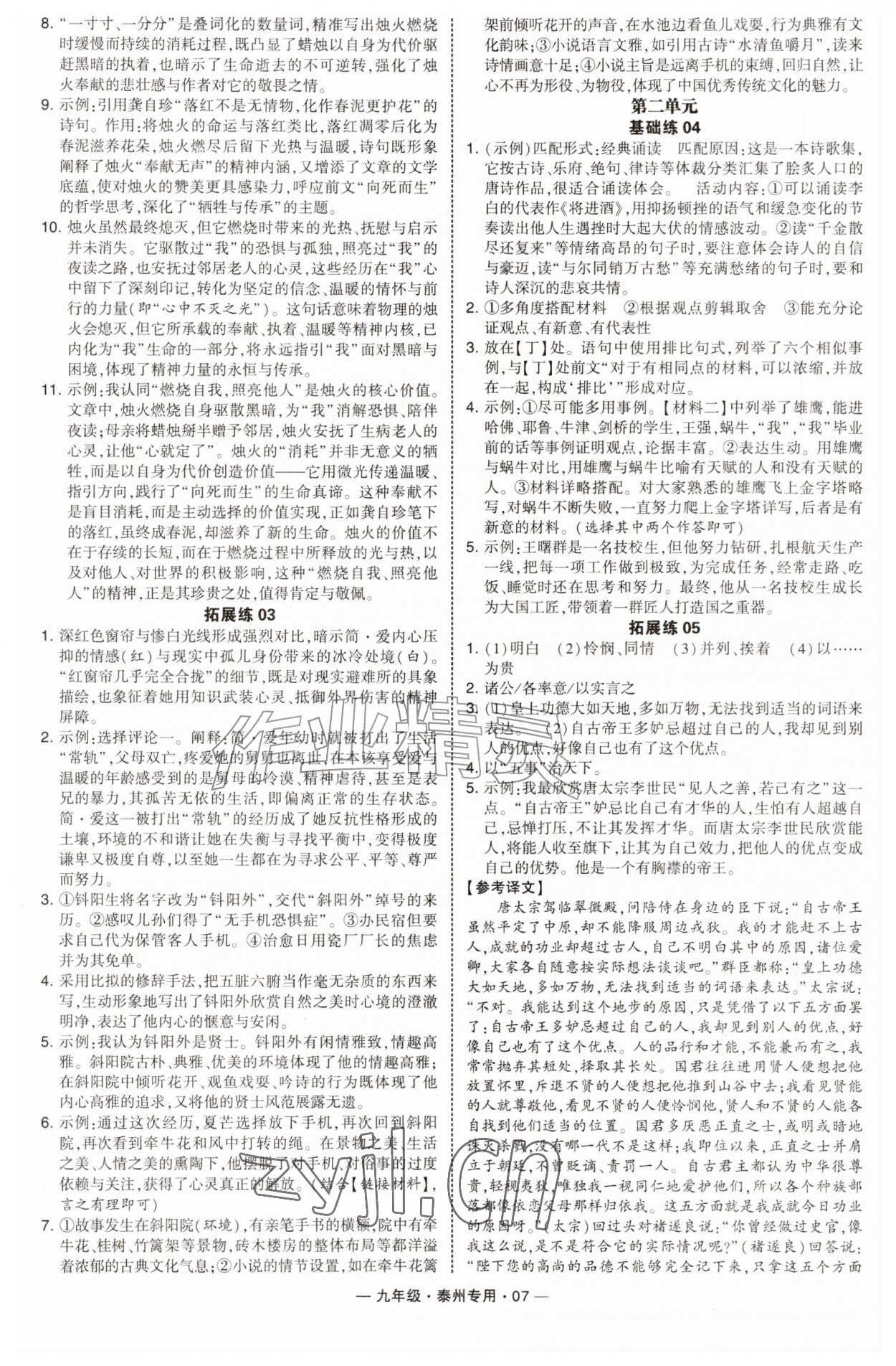 2026年学霸组合训练九年级语文全一册人教版泰州专版&nbsp;第7页