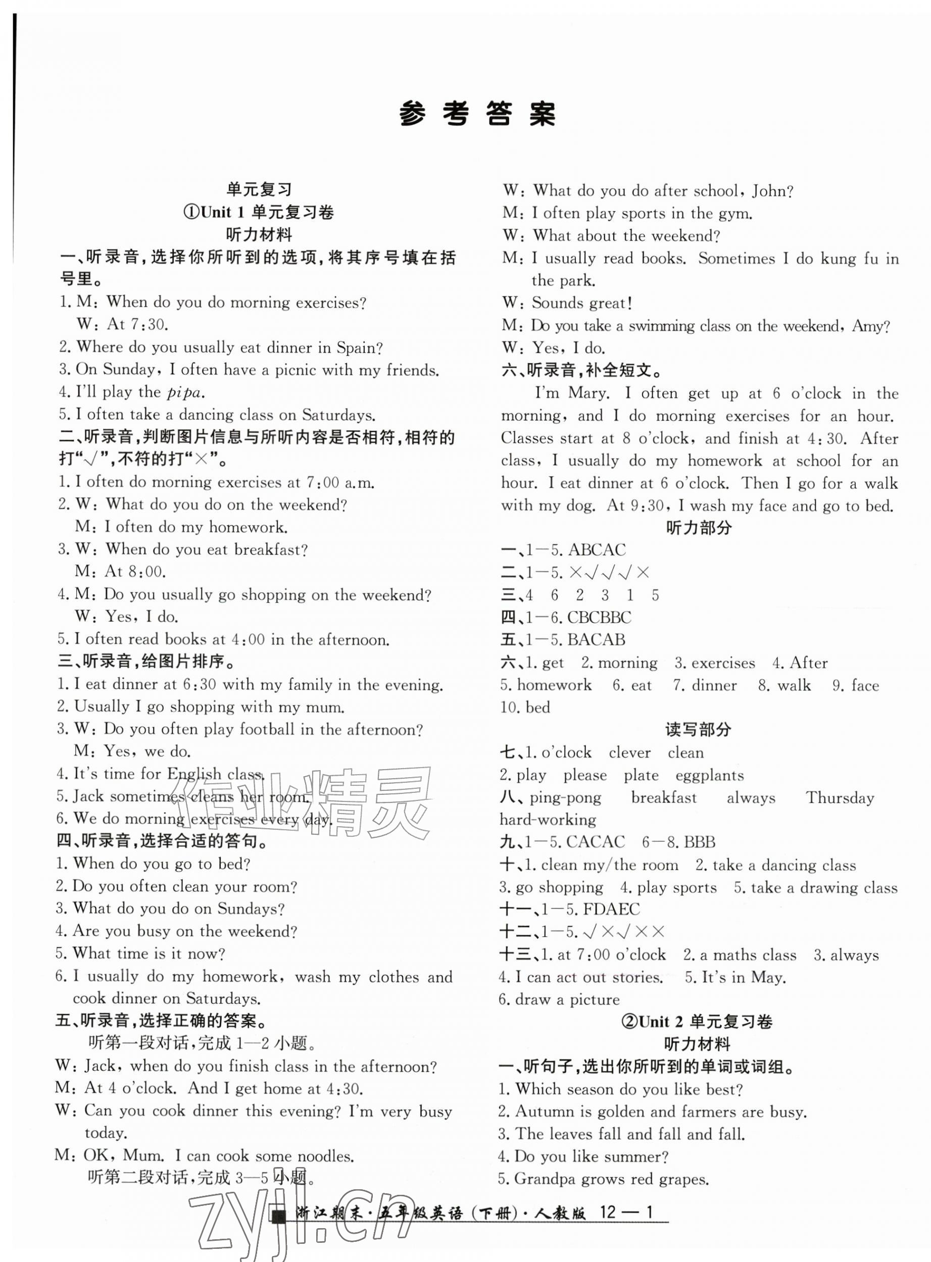 2026年励耘书业浙江期末五年级英语下册人教版&nbsp;第1页