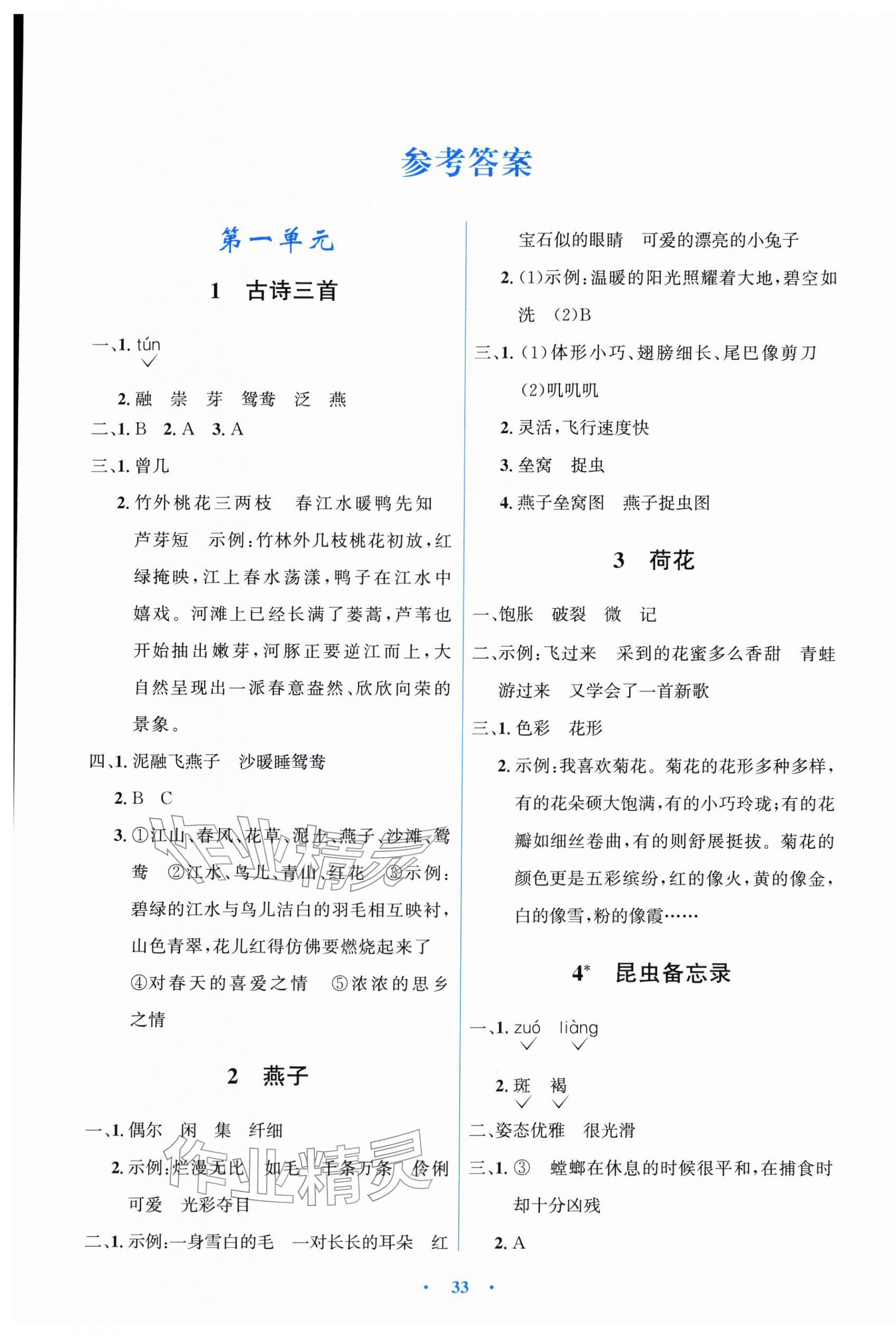 2026年阳光课堂金牌练习册三年级语文下册人教版&nbsp;第1页